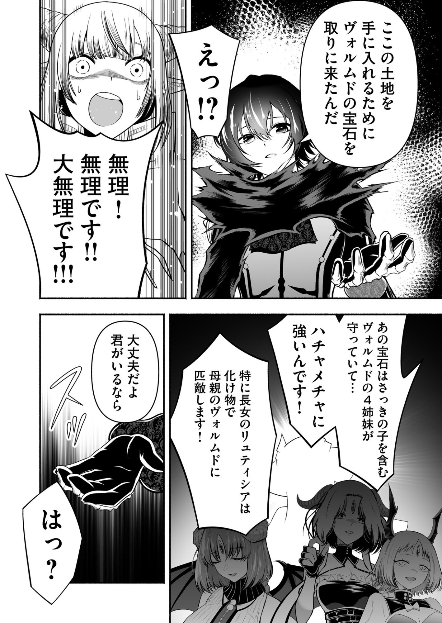 Koyuu Skill "Dorei Zukan" - Chapter 33 - Page 17