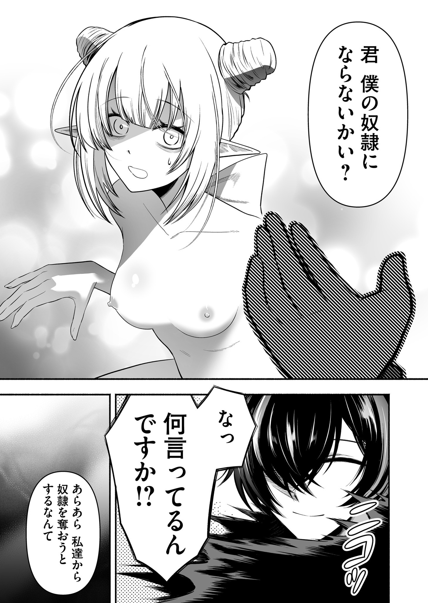 Koyuu Skill "Dorei Zukan" - Chapter 33 - Page 18