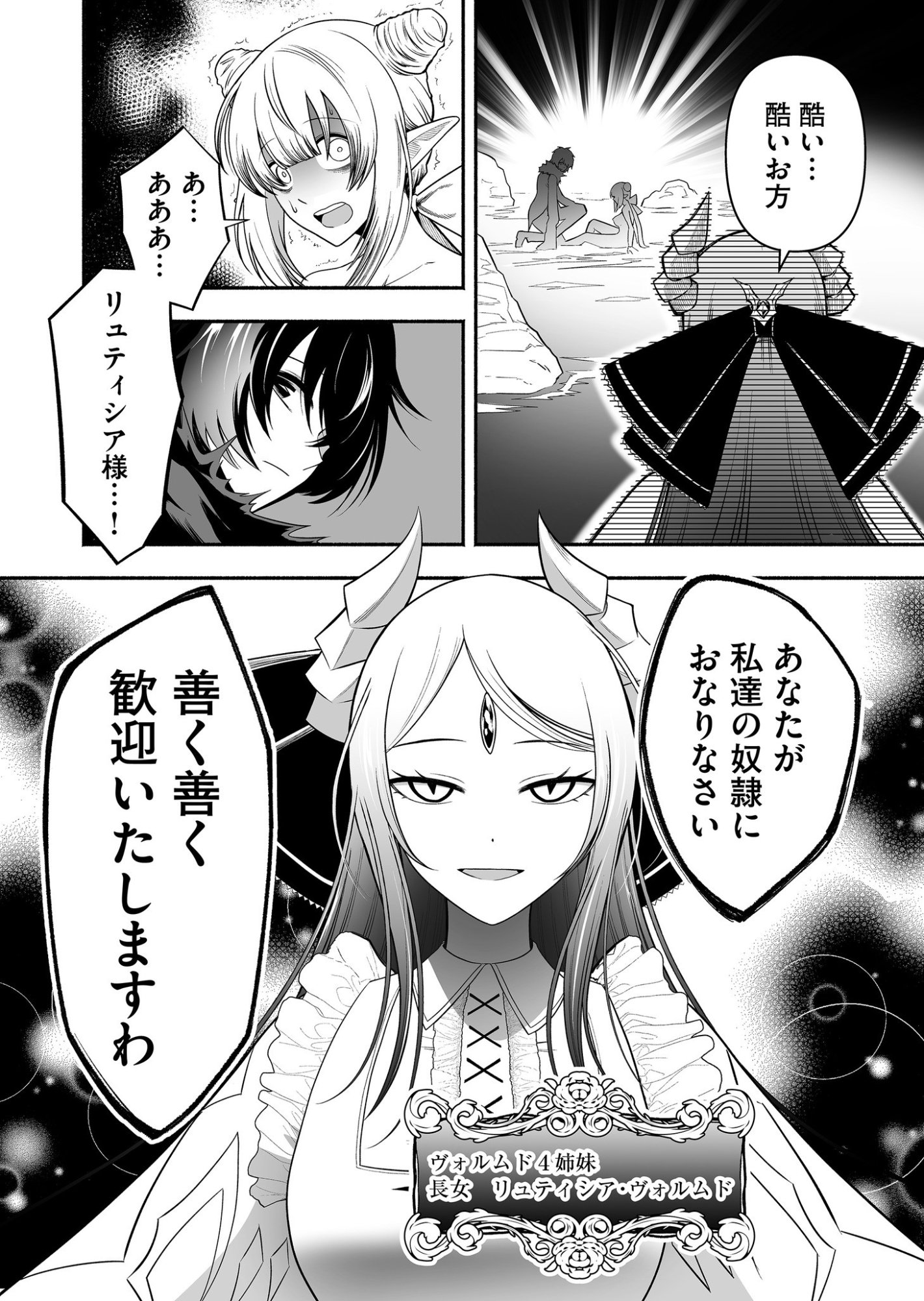 Koyuu Skill "Dorei Zukan" - Chapter 33 - Page 19