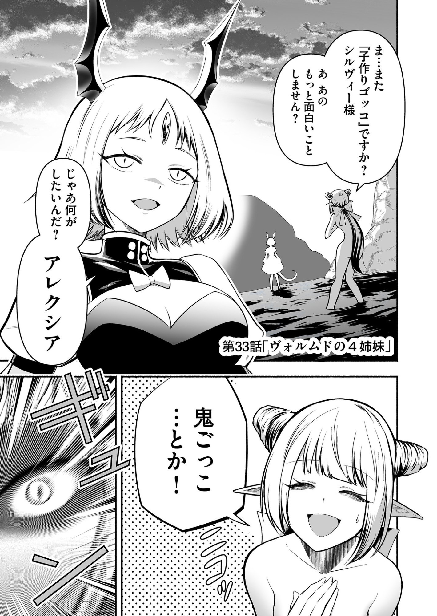 Koyuu Skill "Dorei Zukan" - Chapter 33 - Page 2