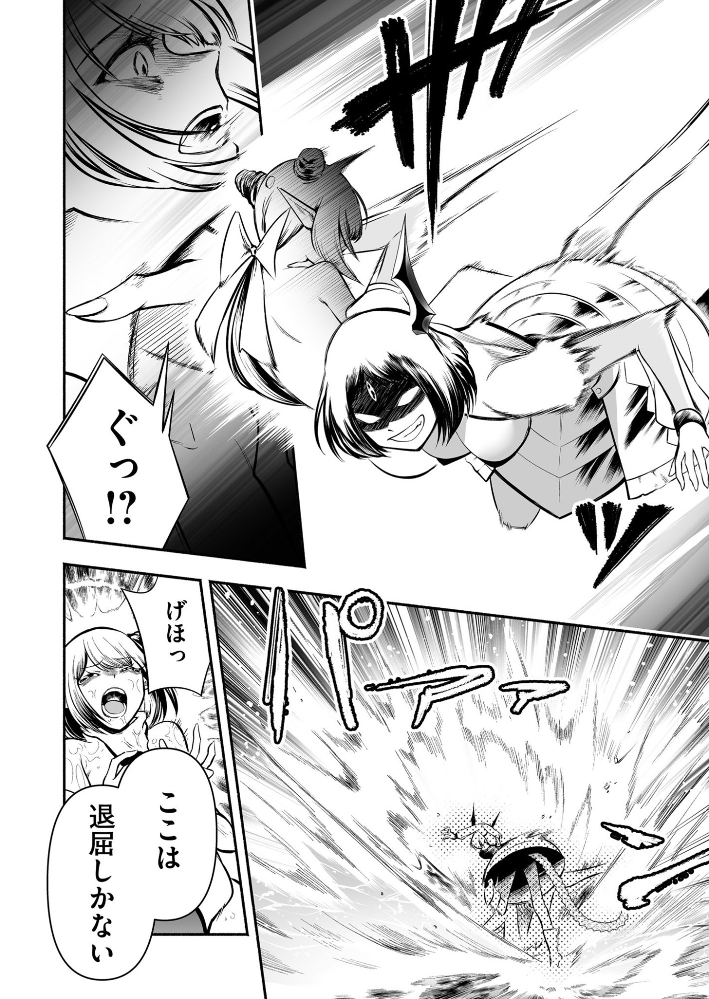 Koyuu Skill "Dorei Zukan" - Chapter 33 - Page 3