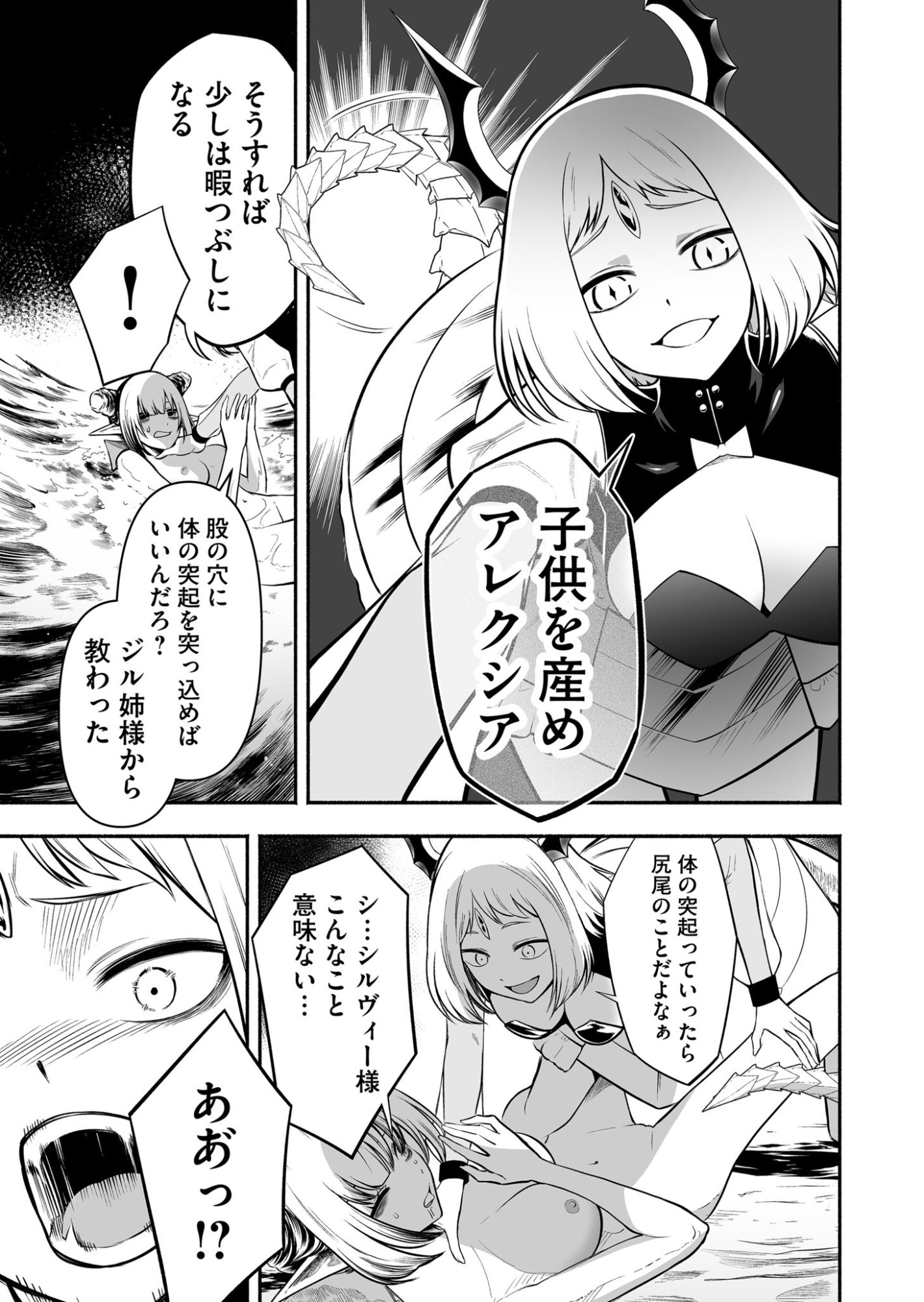 Koyuu Skill "Dorei Zukan" - Chapter 33 - Page 4