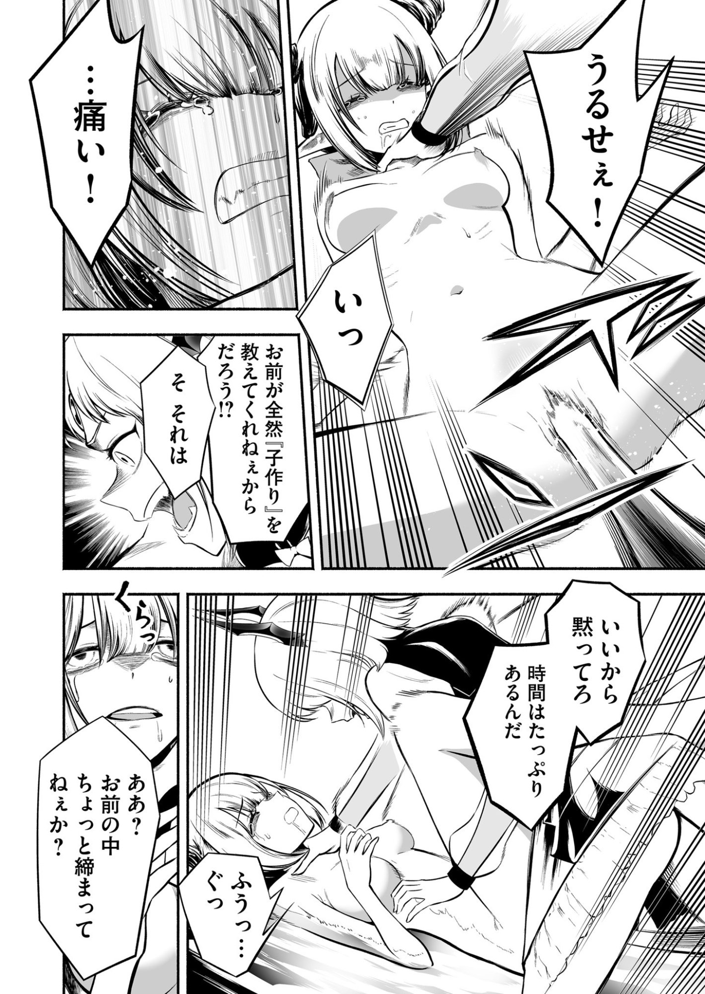 Koyuu Skill "Dorei Zukan" - Chapter 33 - Page 5