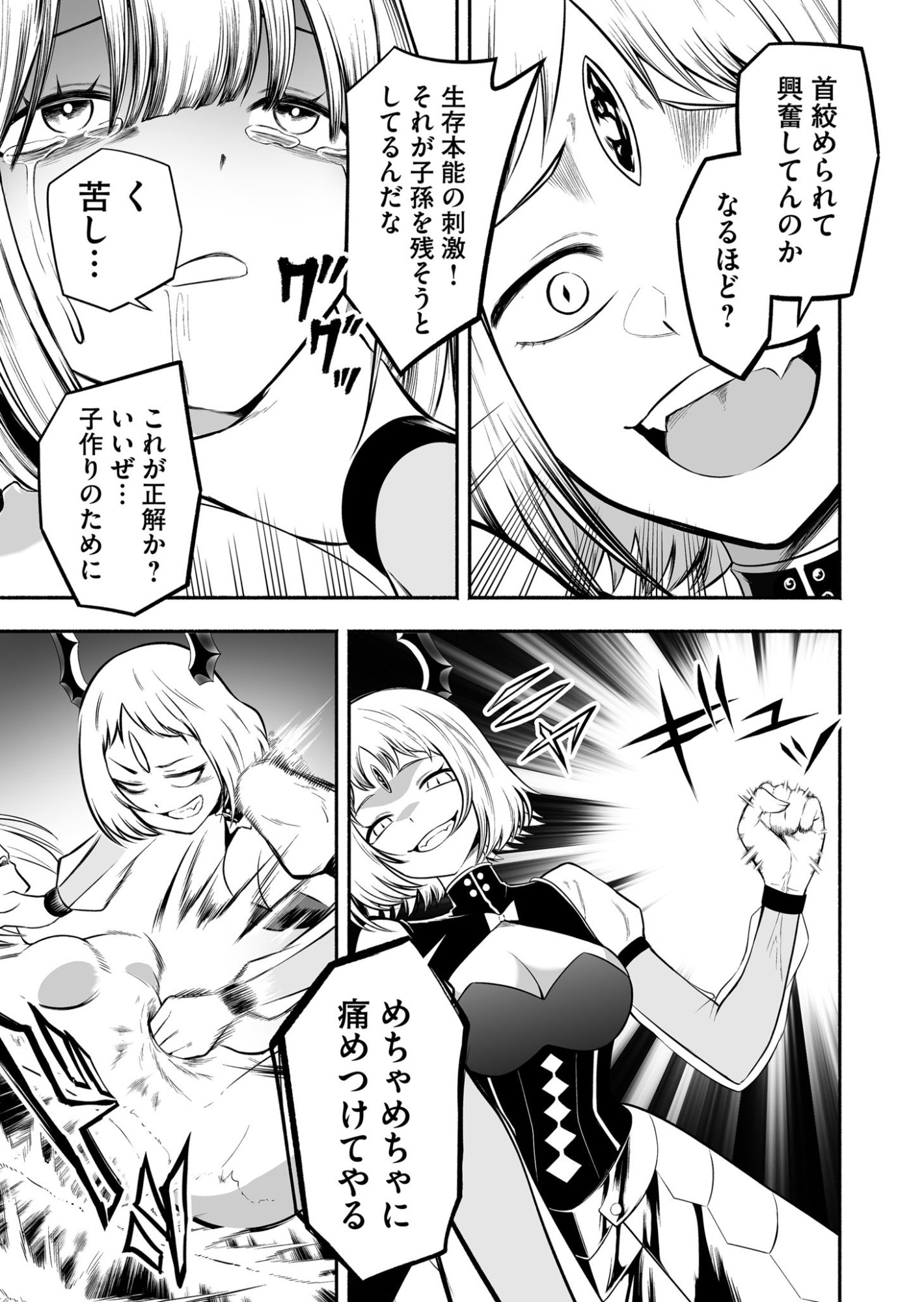 Koyuu Skill "Dorei Zukan" - Chapter 33 - Page 6