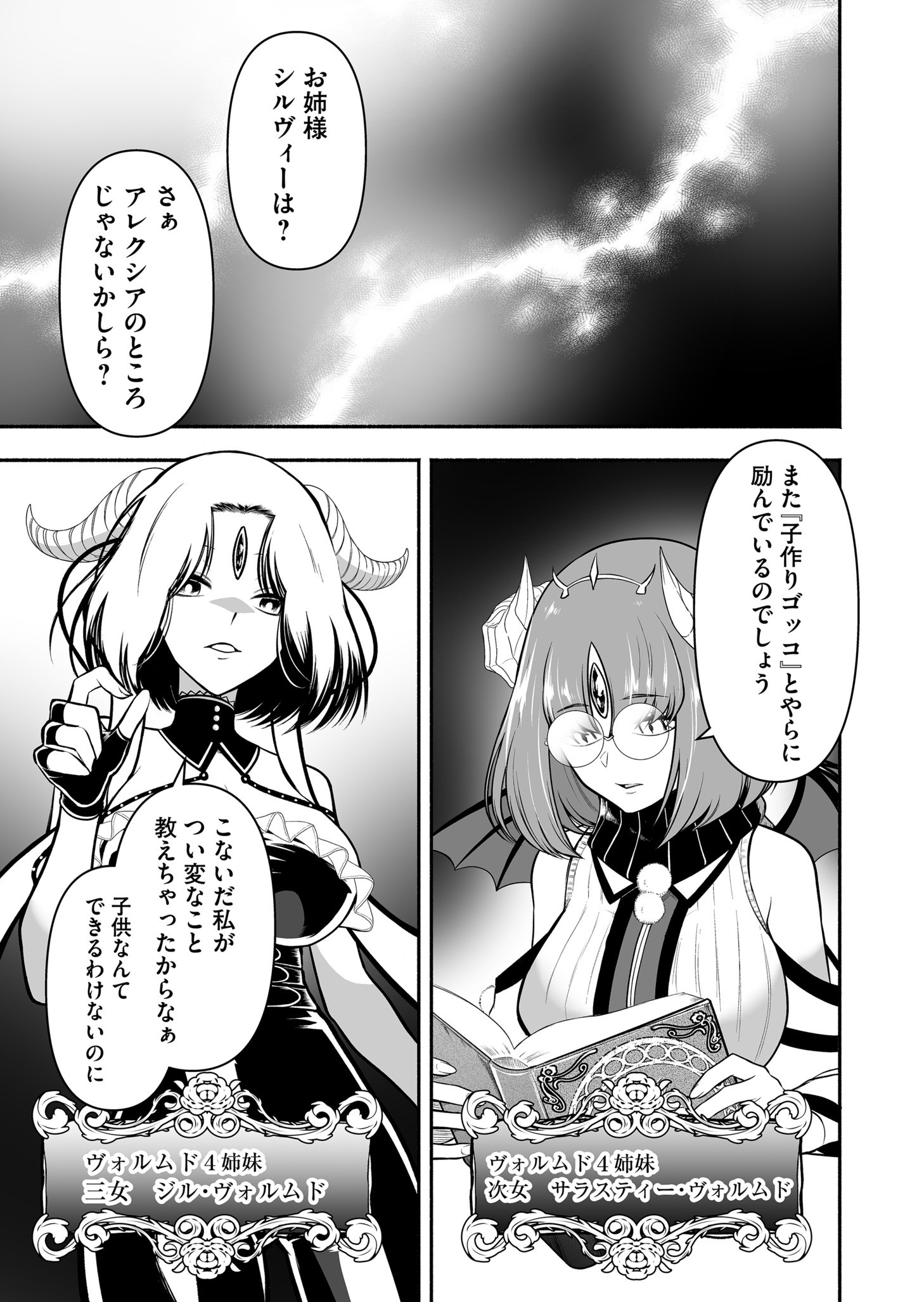Koyuu Skill "Dorei Zukan" - Chapter 33 - Page 8