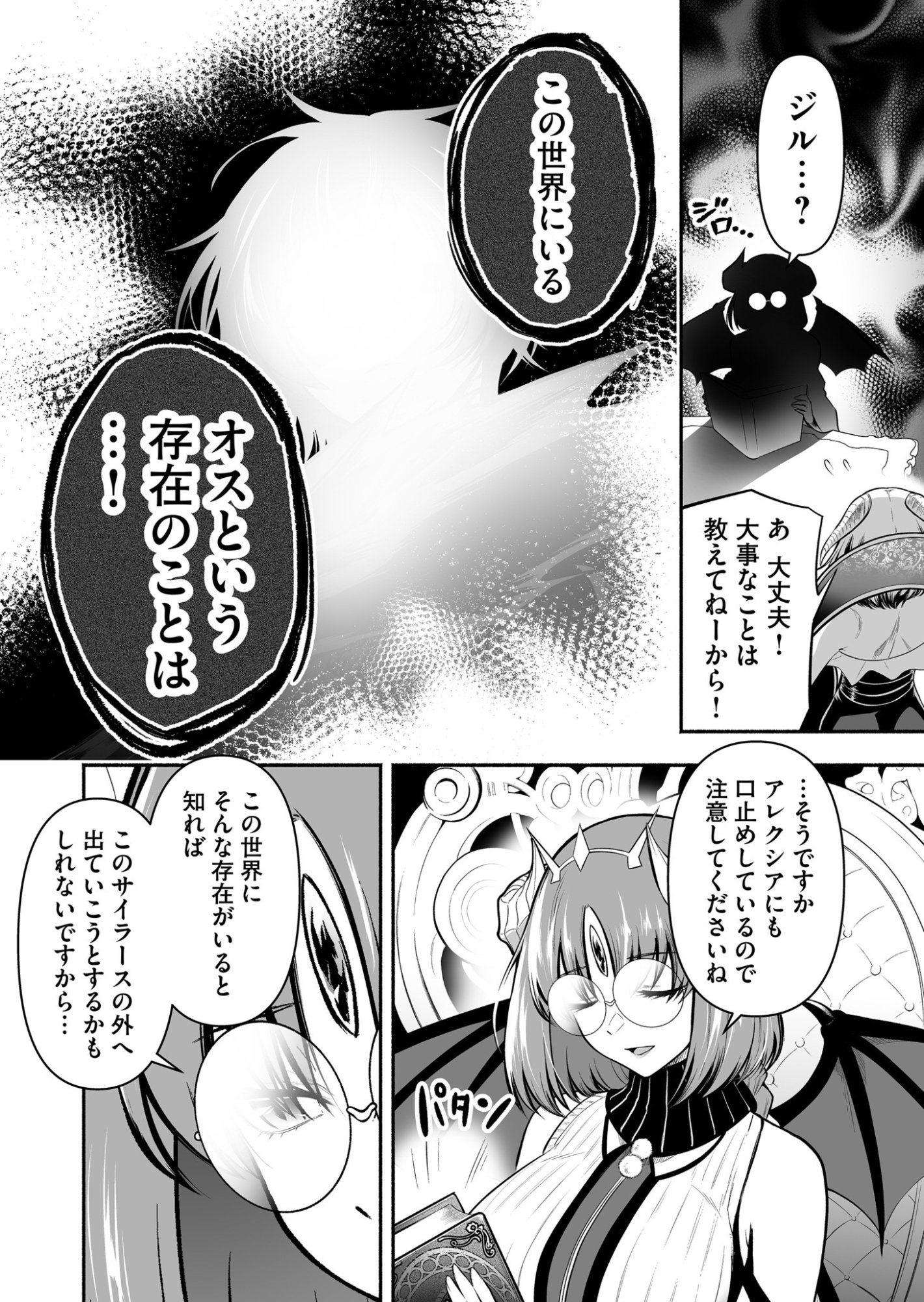 Koyuu Skill "Dorei Zukan" - Chapter 33 - Page 9