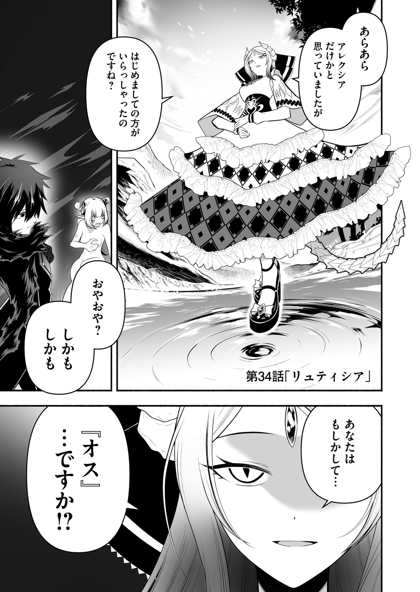 Koyuu Skill "Dorei Zukan" - Chapter 34 - Page 1