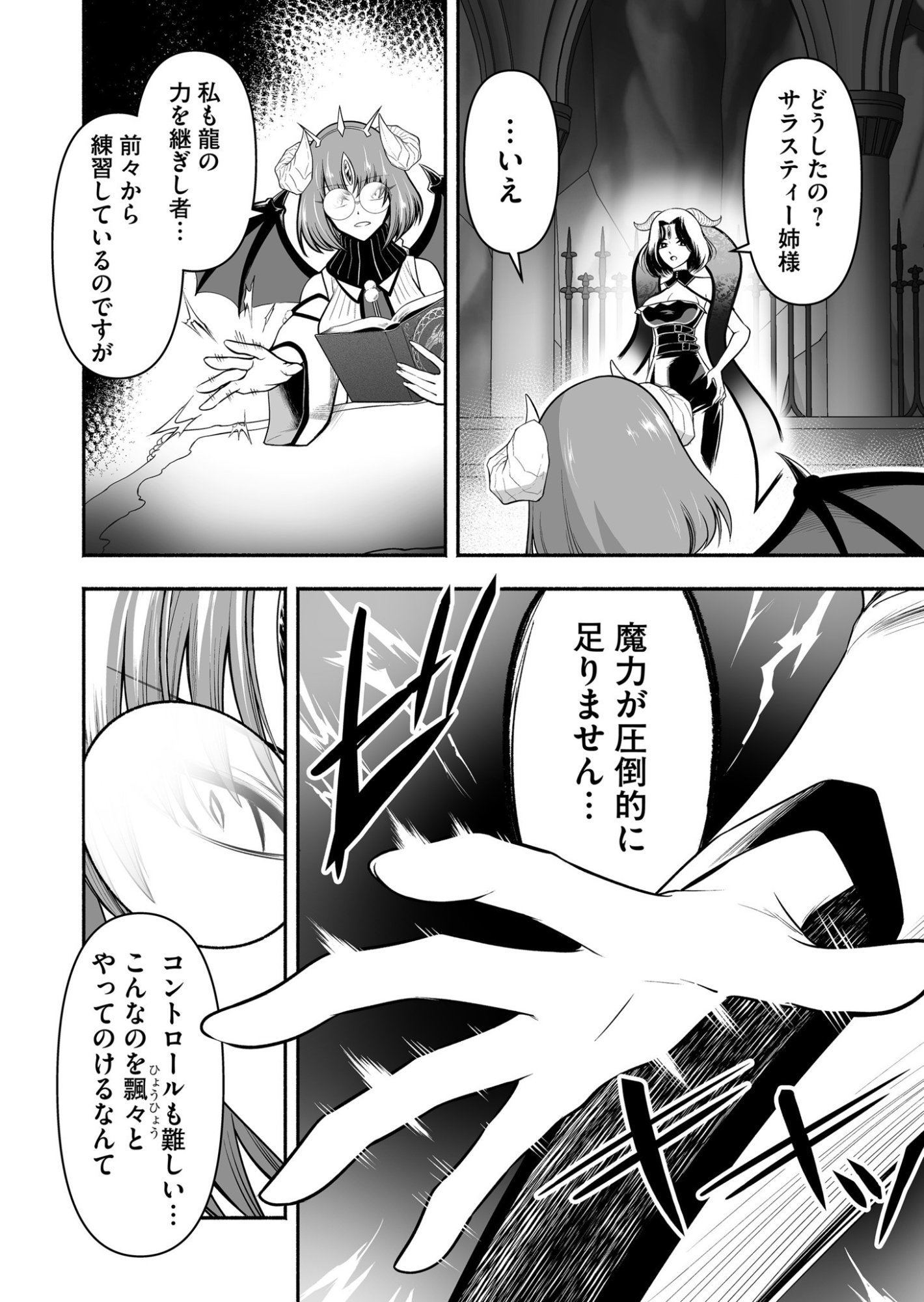 Koyuu Skill "Dorei Zukan" - Chapter 34 - Page 10
