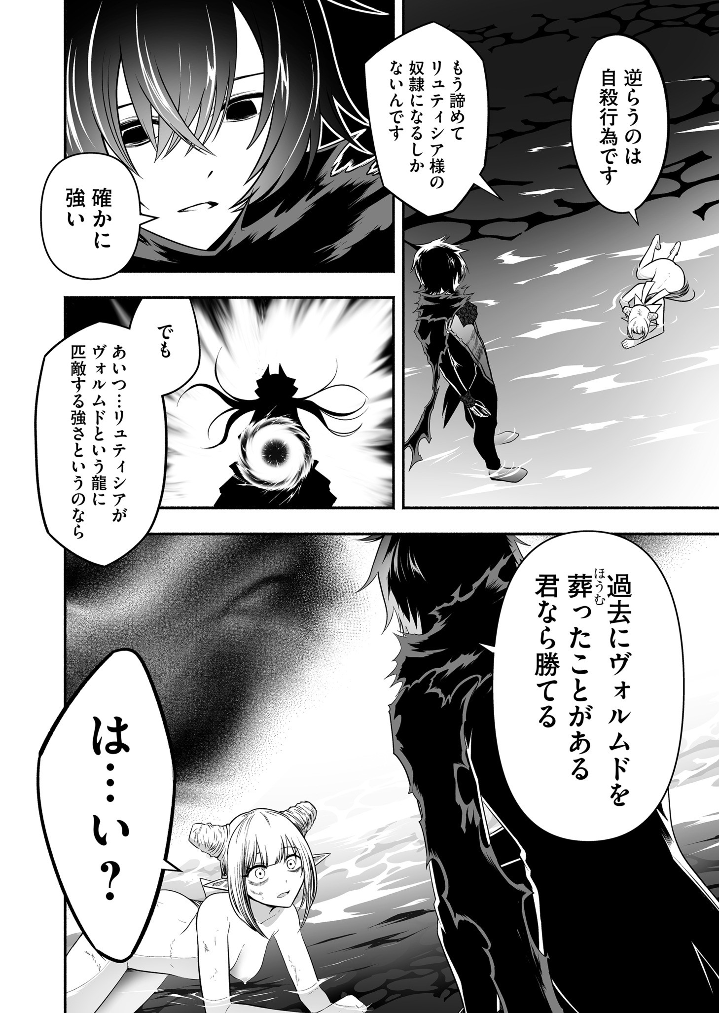 Koyuu Skill "Dorei Zukan" - Chapter 34 - Page 12