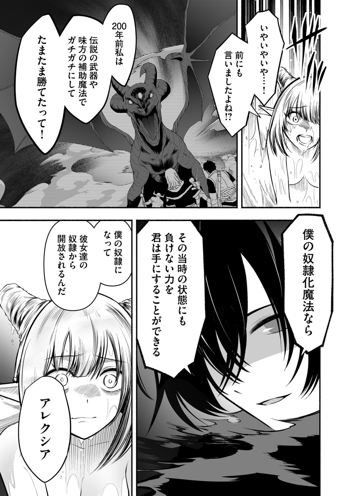 Koyuu Skill "Dorei Zukan" - Chapter 34 - Page 13