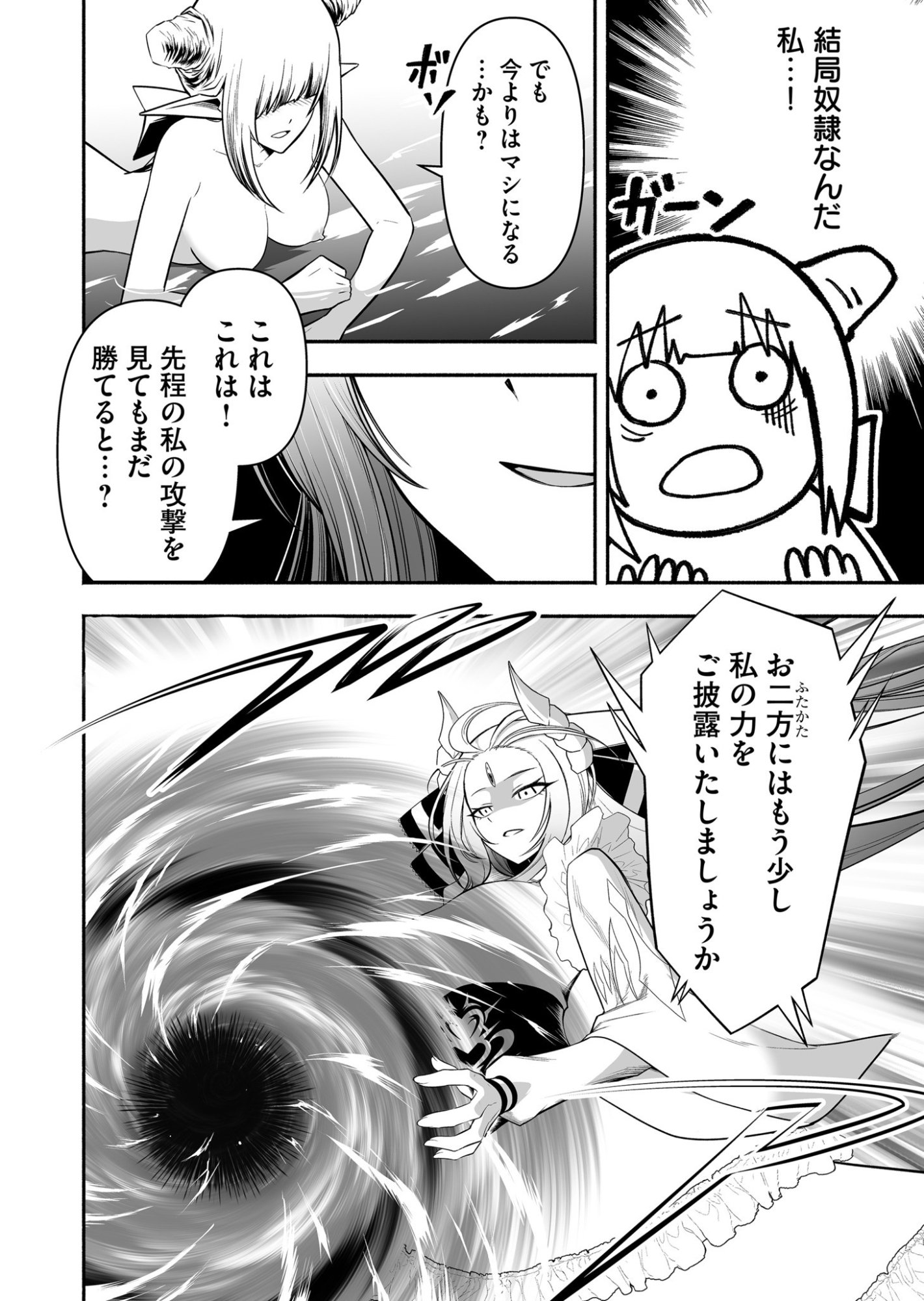 Koyuu Skill "Dorei Zukan" - Chapter 34 - Page 14