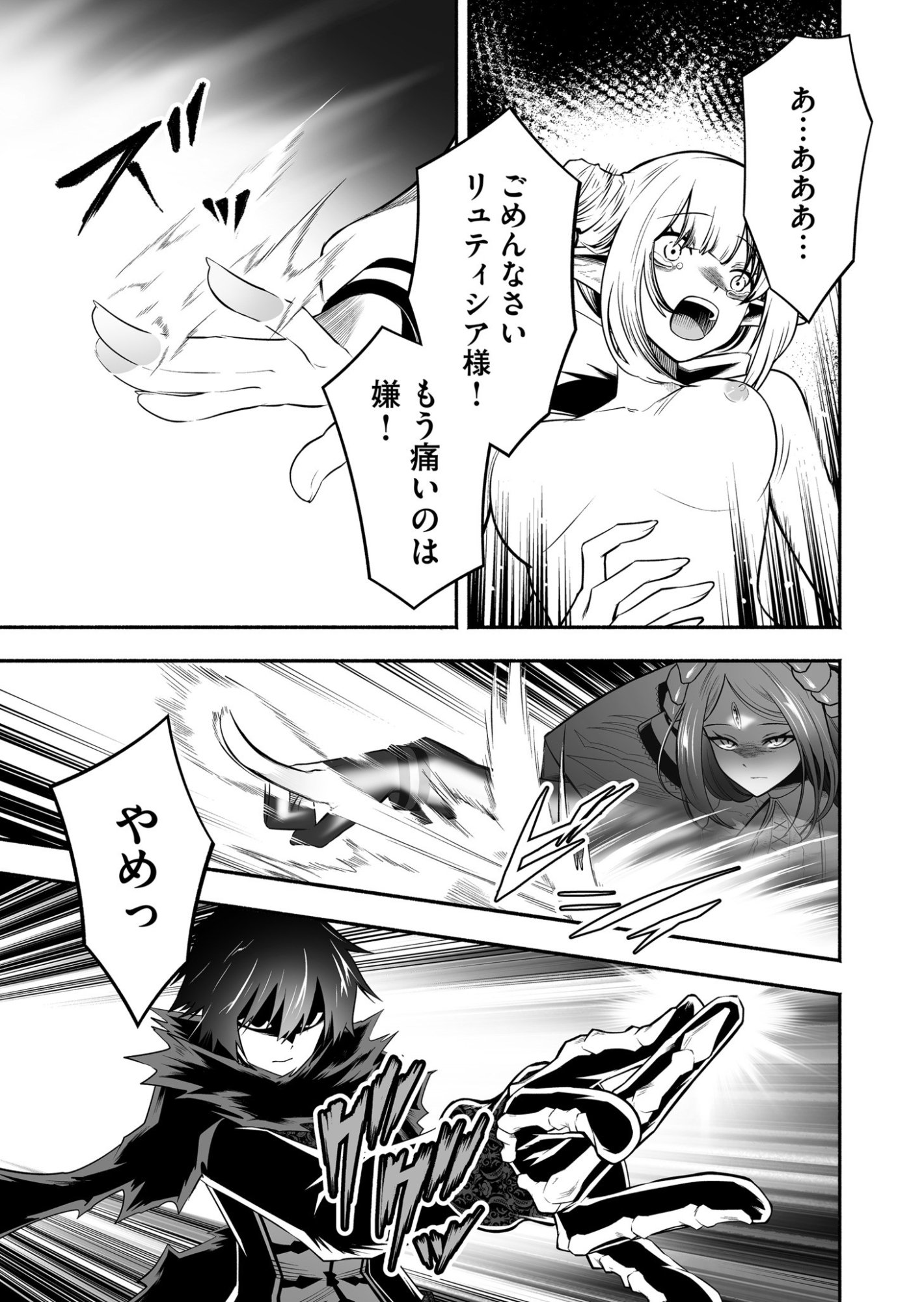 Koyuu Skill "Dorei Zukan" - Chapter 34 - Page 15
