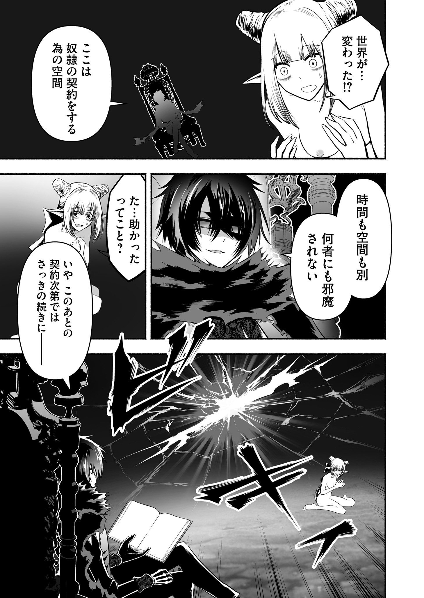Koyuu Skill "Dorei Zukan" - Chapter 34 - Page 17