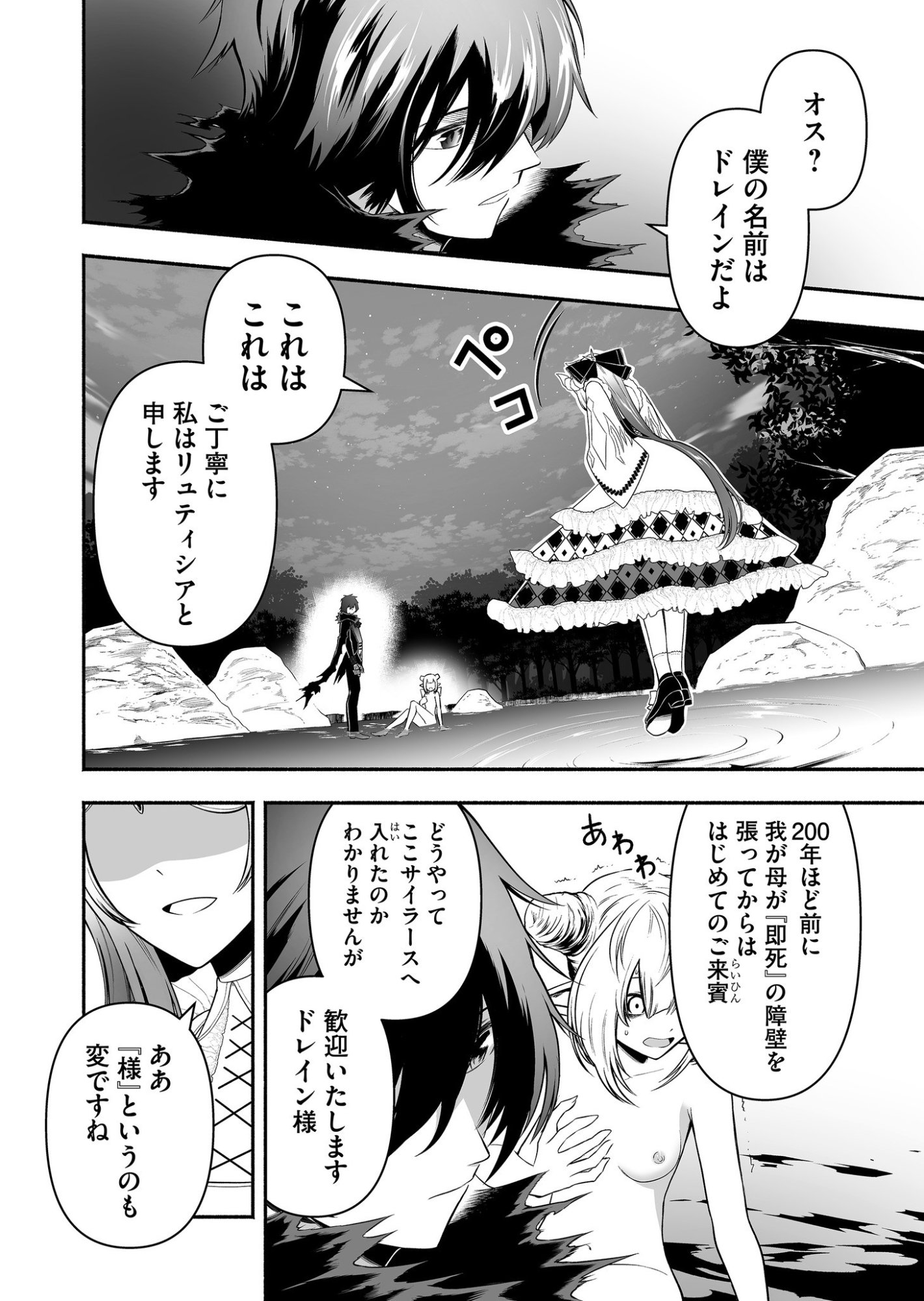 Koyuu Skill "Dorei Zukan" - Chapter 34 - Page 2