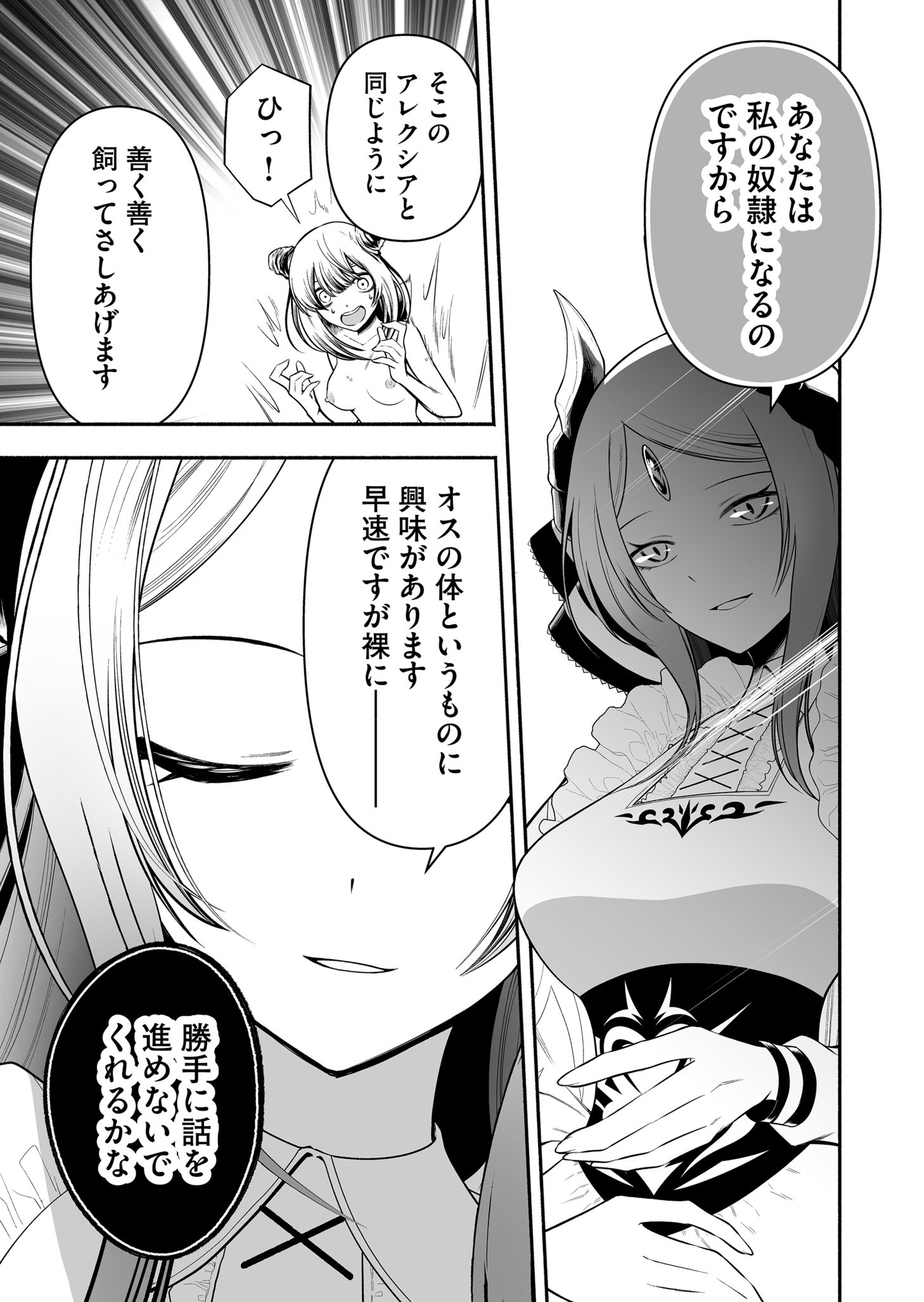 Koyuu Skill "Dorei Zukan" - Chapter 34 - Page 3