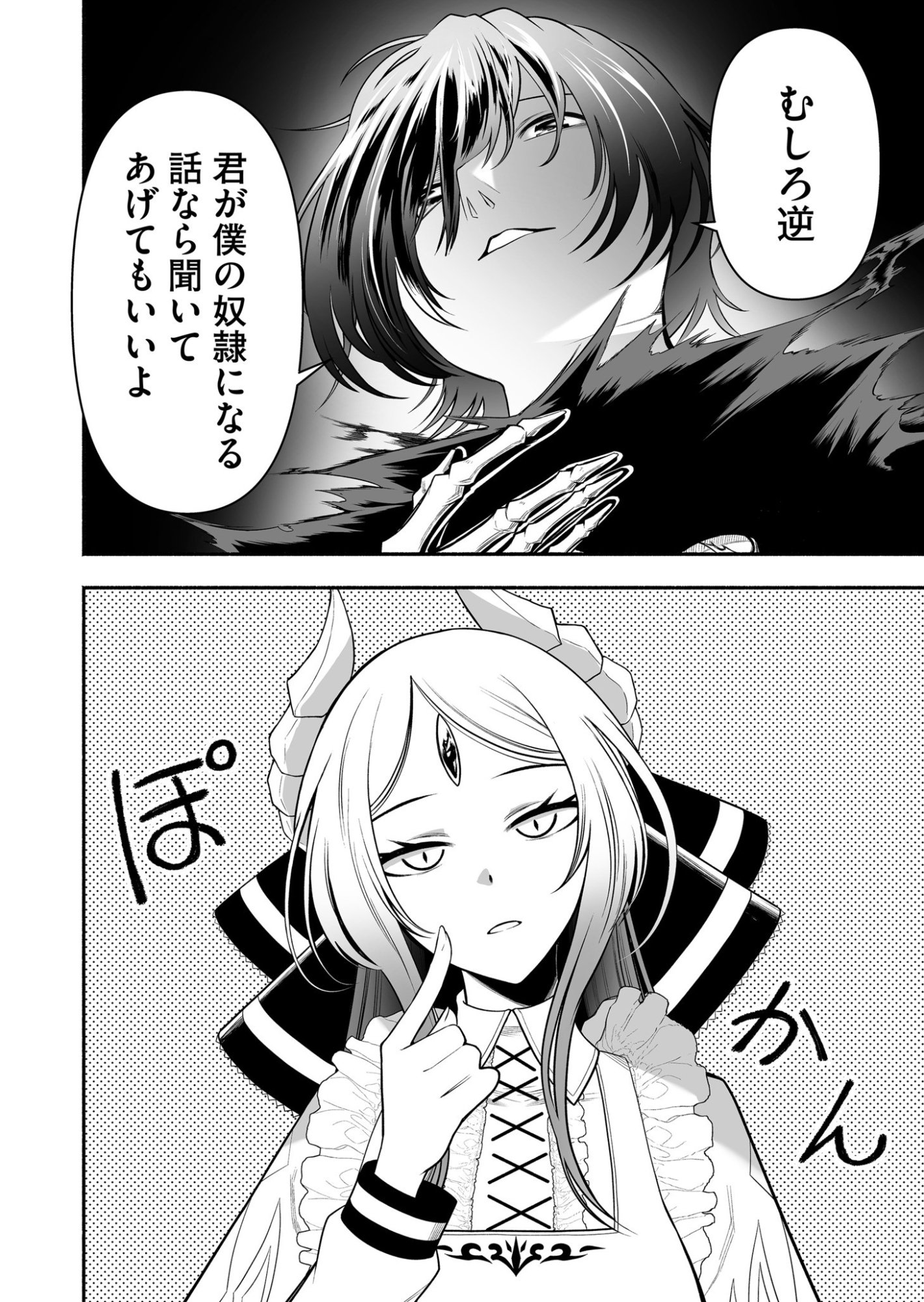 Koyuu Skill "Dorei Zukan" - Chapter 34 - Page 4