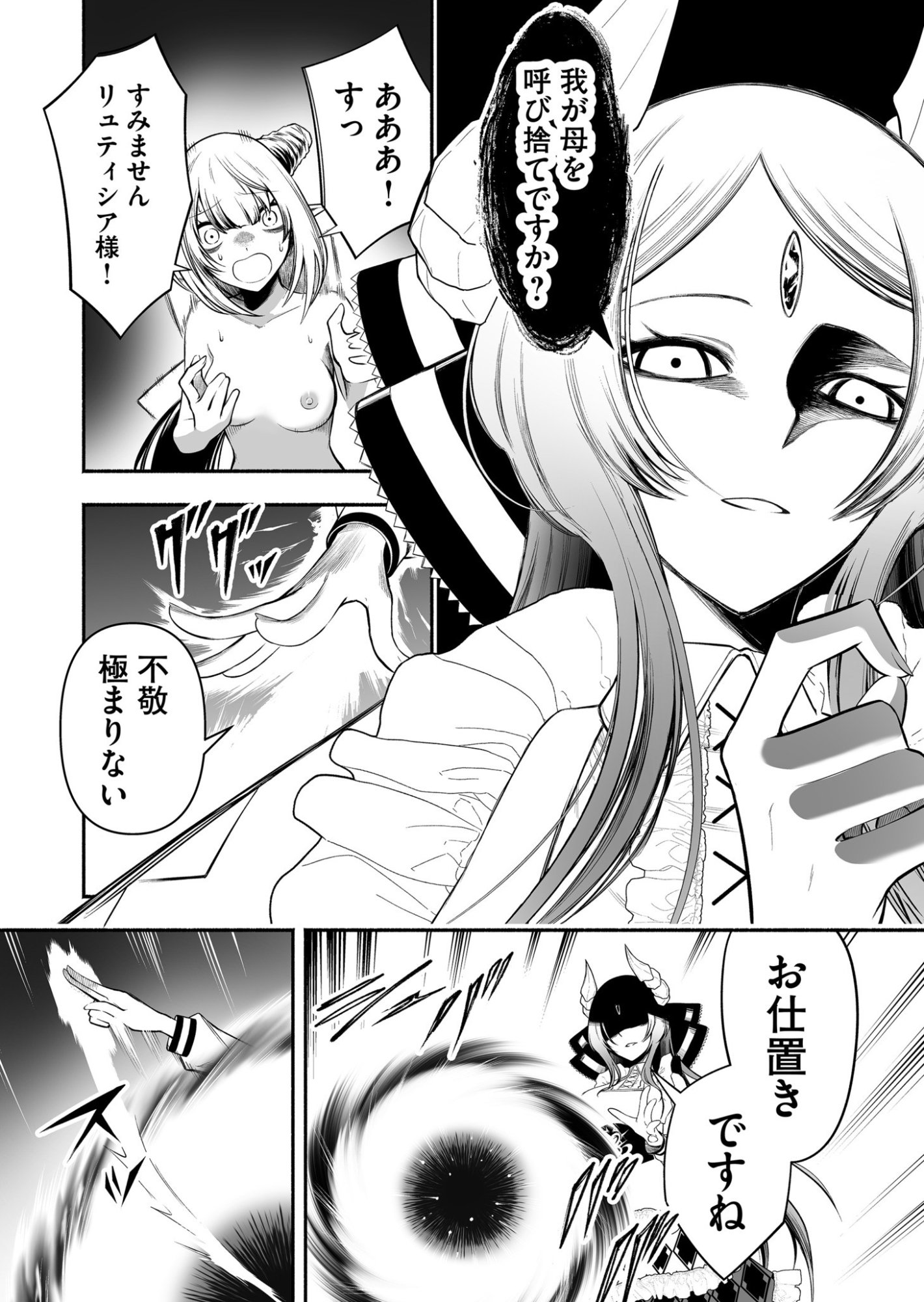 Koyuu Skill "Dorei Zukan" - Chapter 34 - Page 6