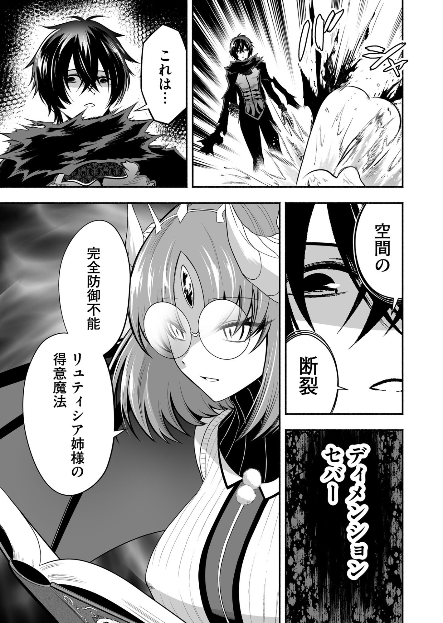Koyuu Skill "Dorei Zukan" - Chapter 34 - Page 9