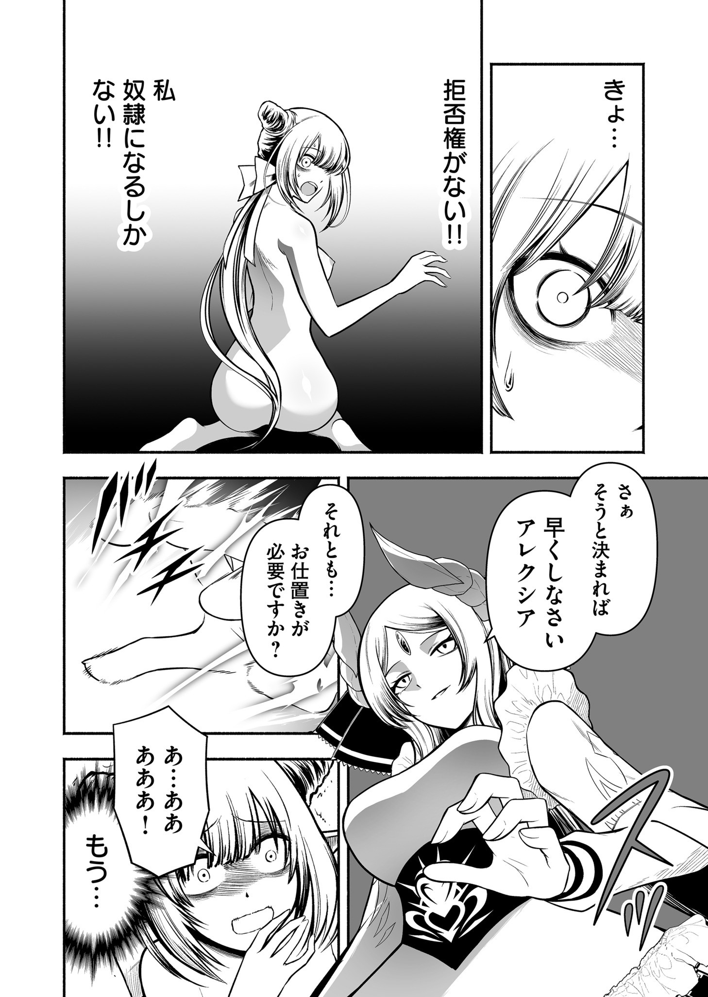 Koyuu Skill "Dorei Zukan" - Chapter 35 - Page 10