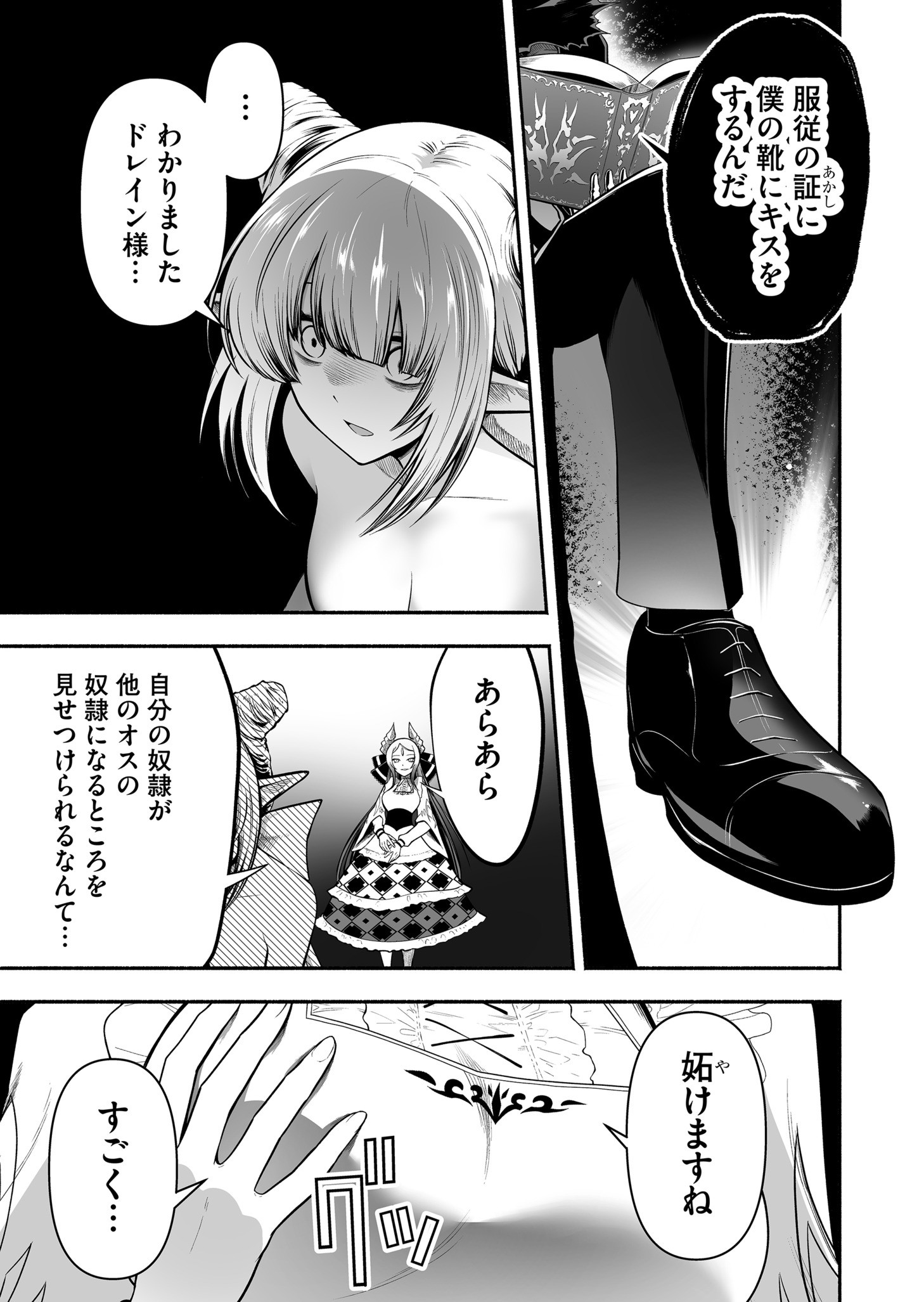 Koyuu Skill "Dorei Zukan" - Chapter 35 - Page 13