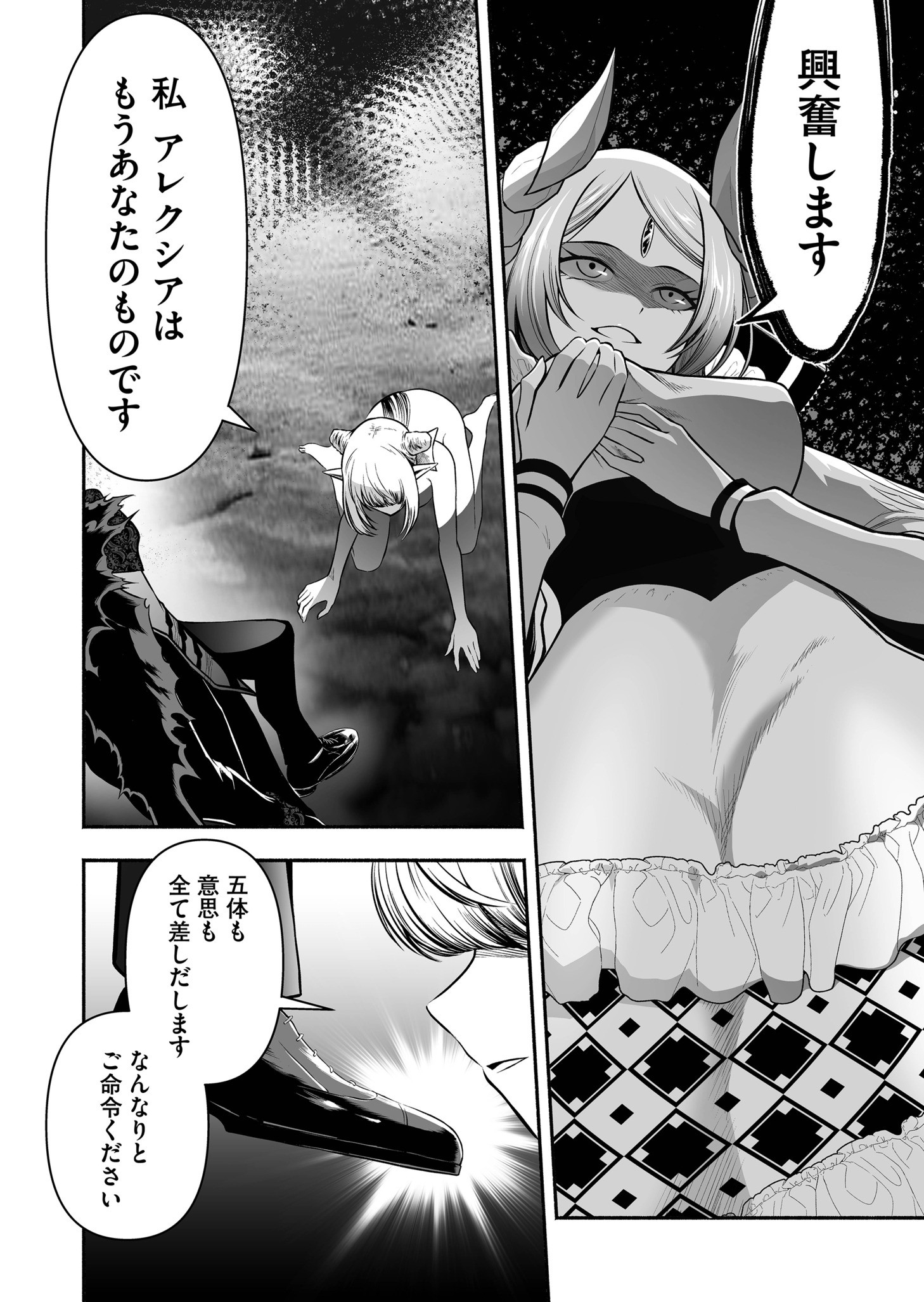 Koyuu Skill "Dorei Zukan" - Chapter 35 - Page 14