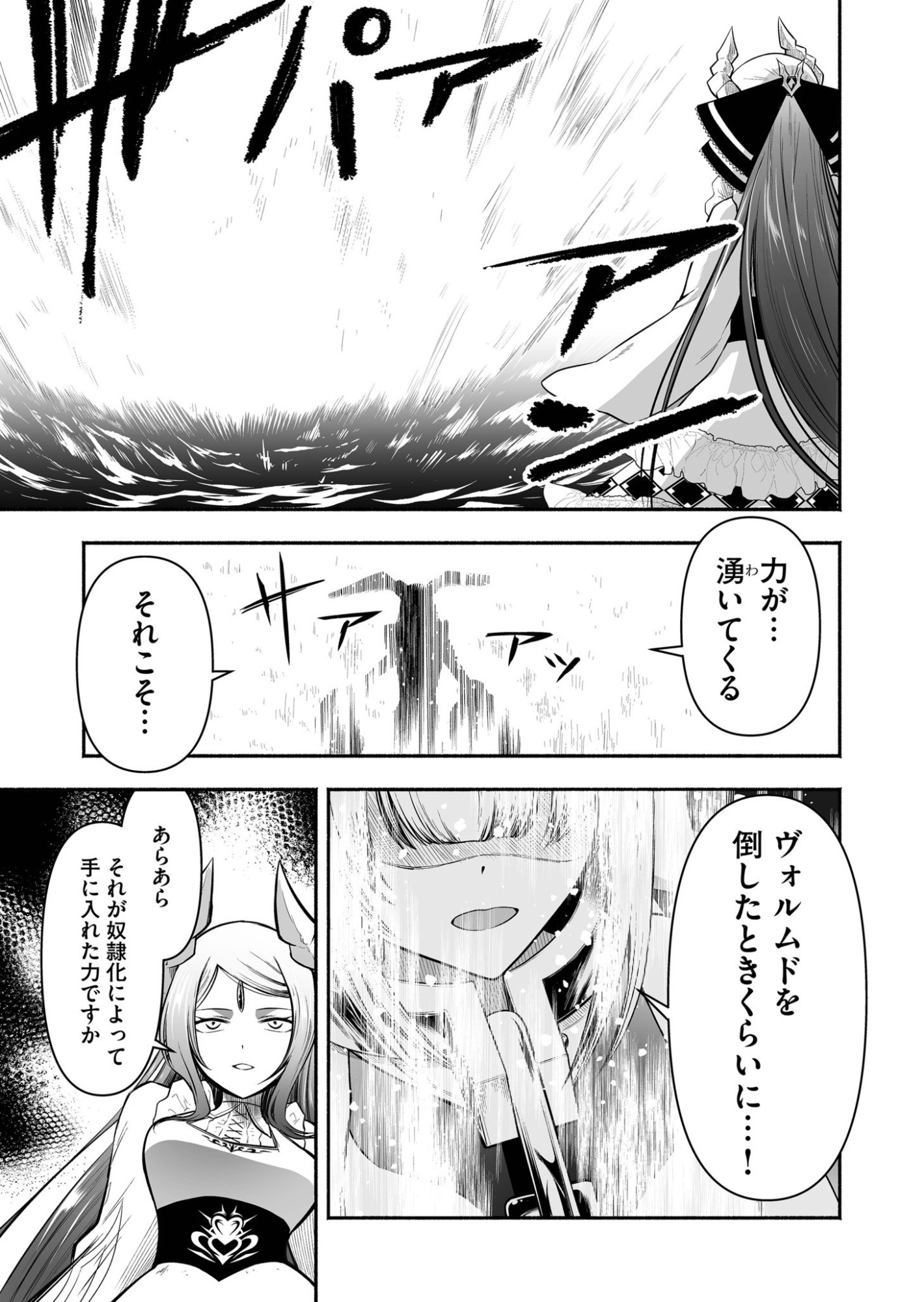 Koyuu Skill "Dorei Zukan" - Chapter 35 - Page 17