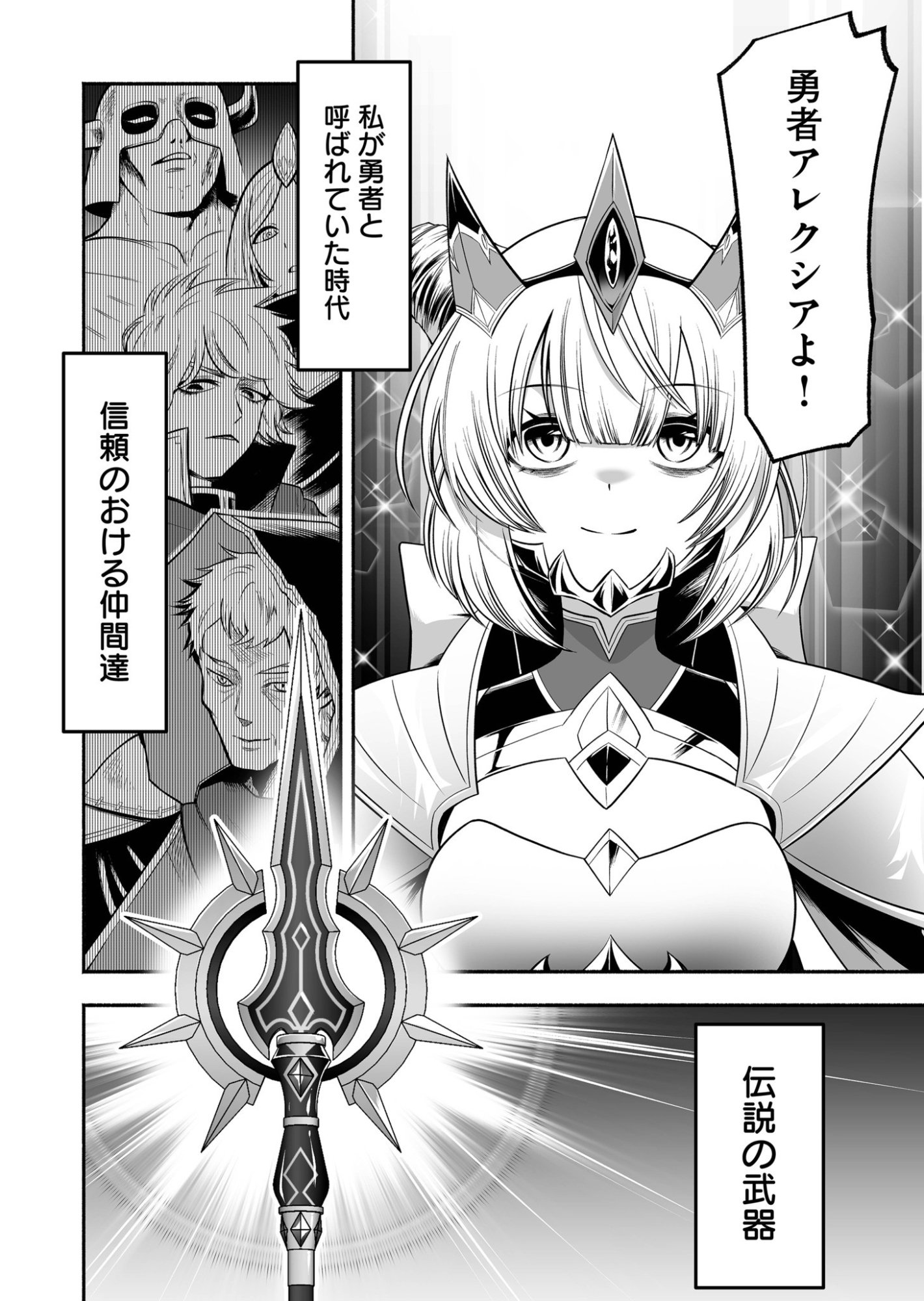 Koyuu Skill "Dorei Zukan" - Chapter 35 - Page 2