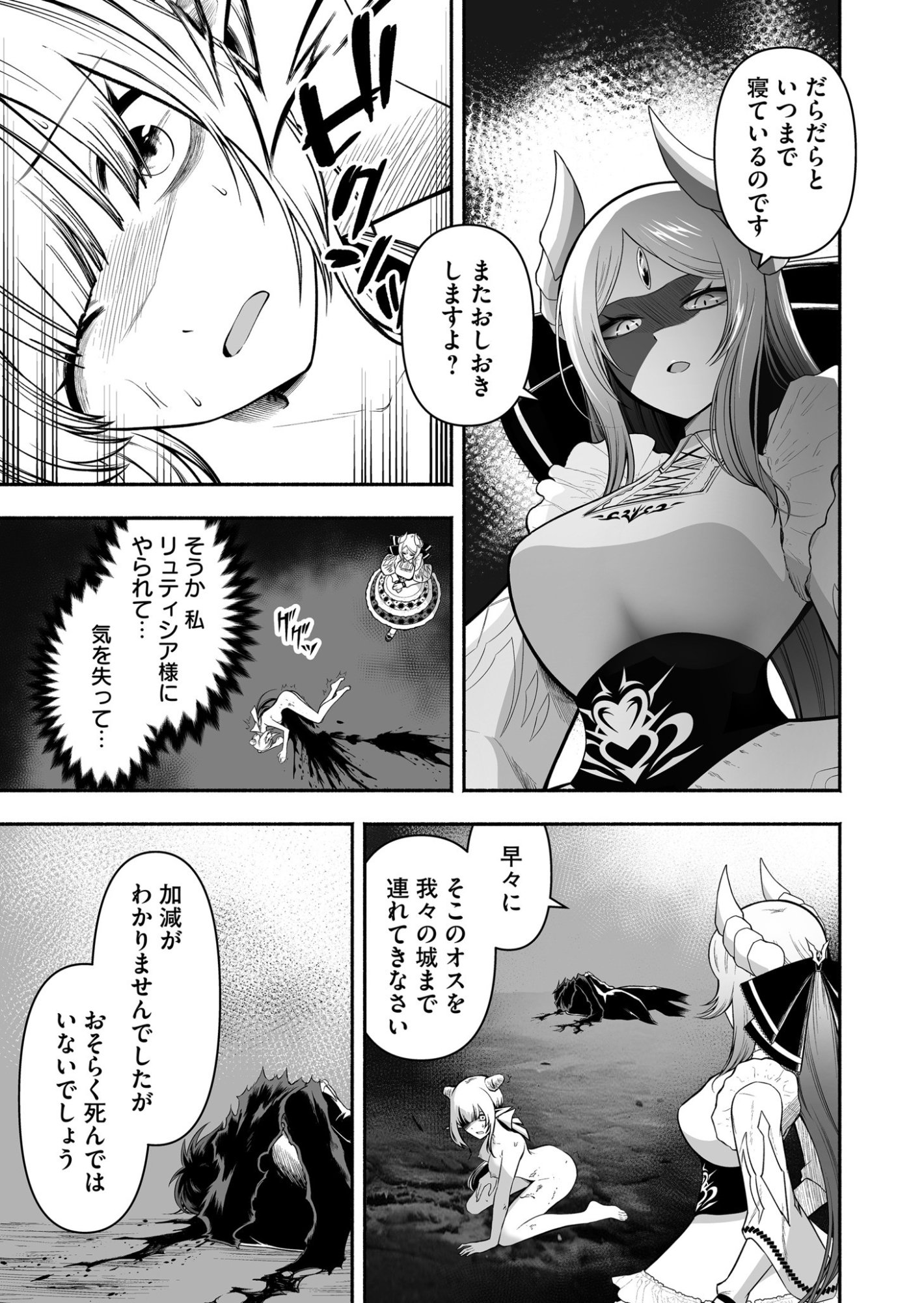 Koyuu Skill "Dorei Zukan" - Chapter 35 - Page 5