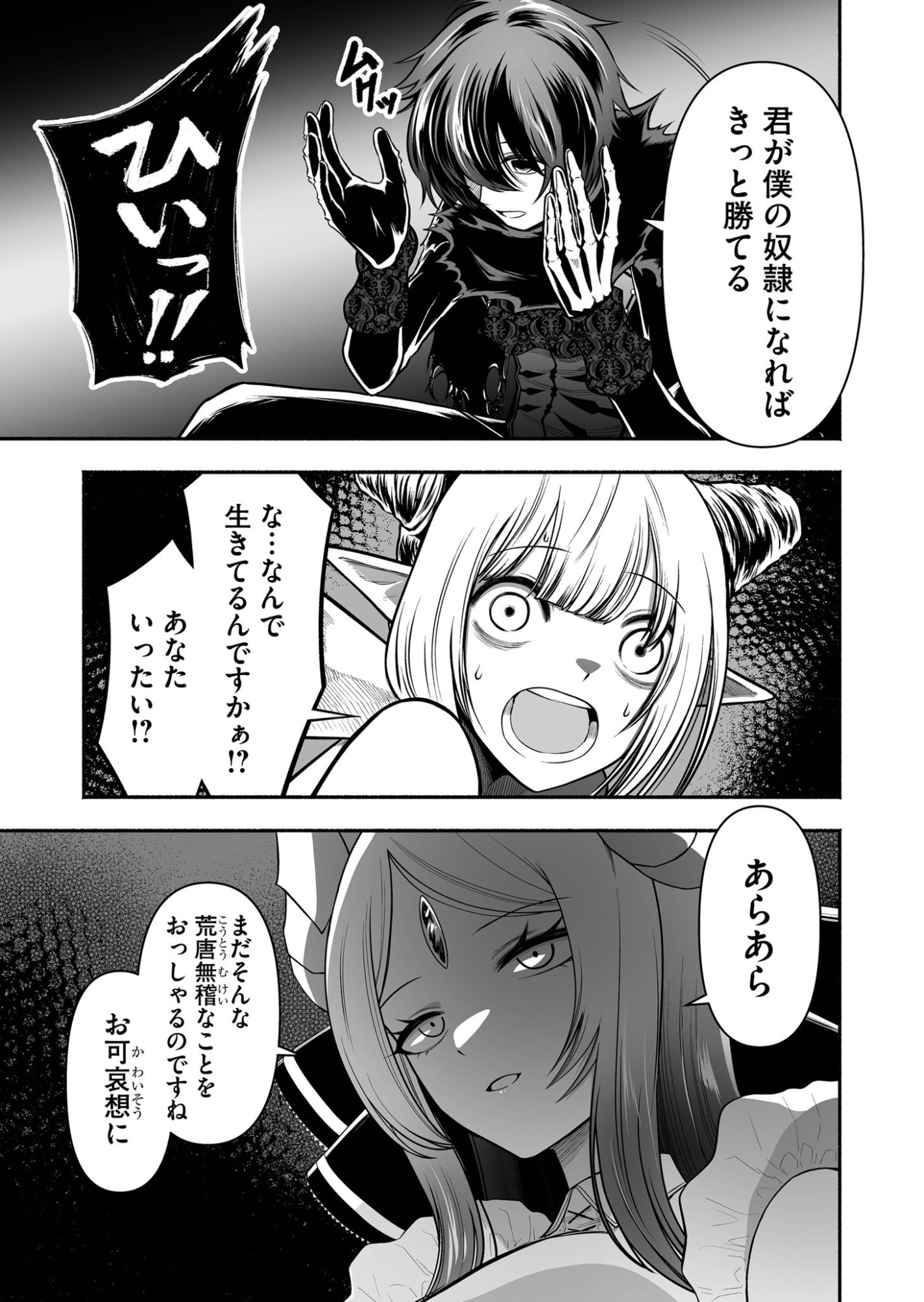Koyuu Skill "Dorei Zukan" - Chapter 35 - Page 7
