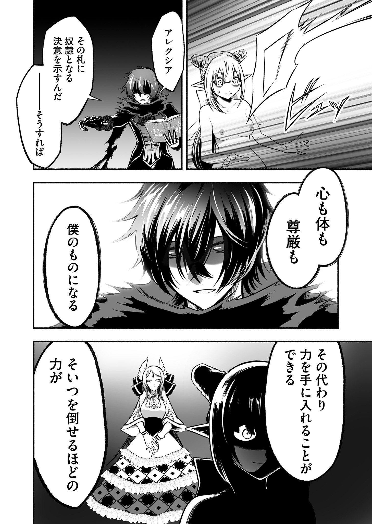 Koyuu Skill "Dorei Zukan" - Chapter 35 - Page 8