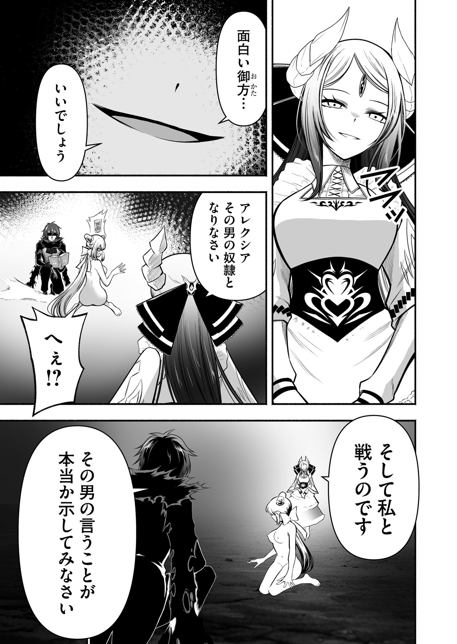 Koyuu Skill "Dorei Zukan" - Chapter 35 - Page 9