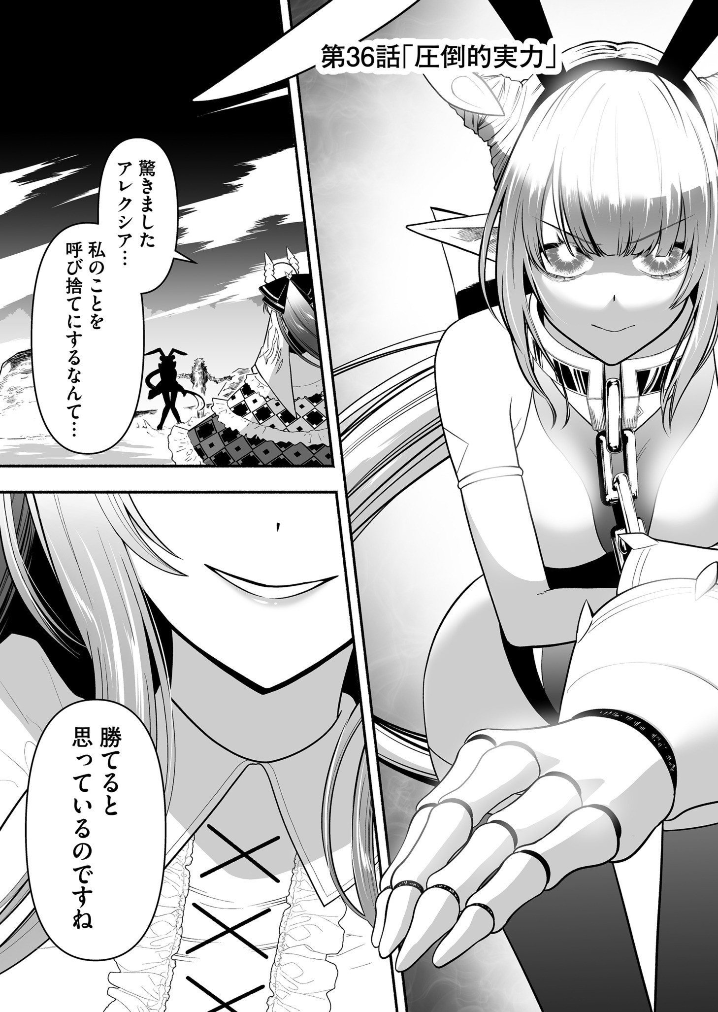 Koyuu Skill "Dorei Zukan" - Chapter 36 - Page 1