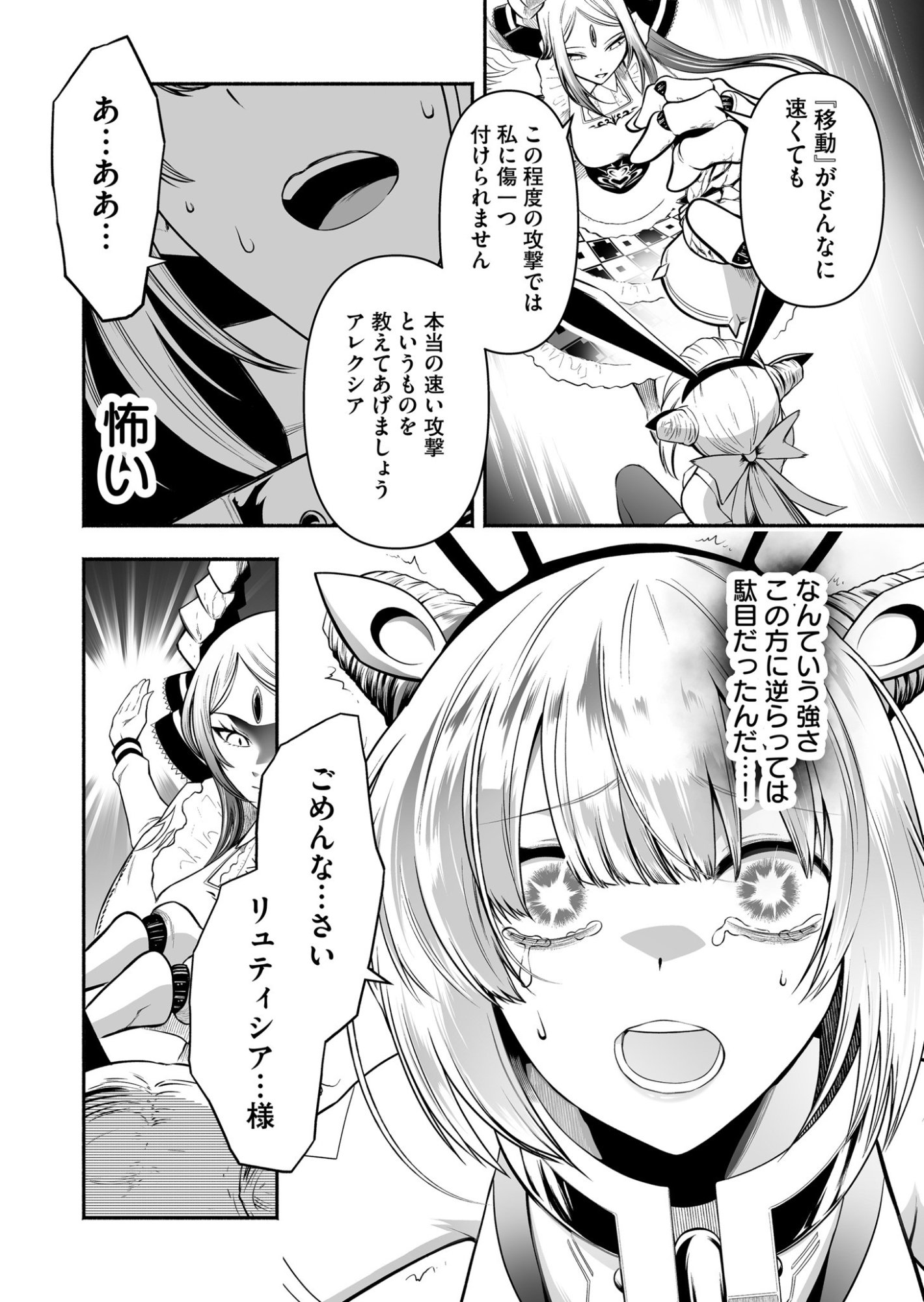 Koyuu Skill "Dorei Zukan" - Chapter 36 - Page 10