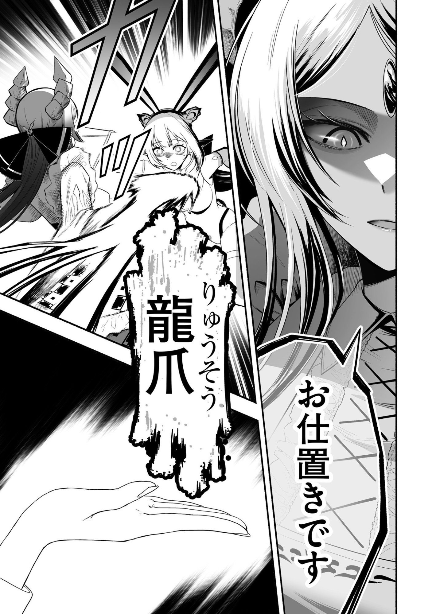 Koyuu Skill "Dorei Zukan" - Chapter 36 - Page 11