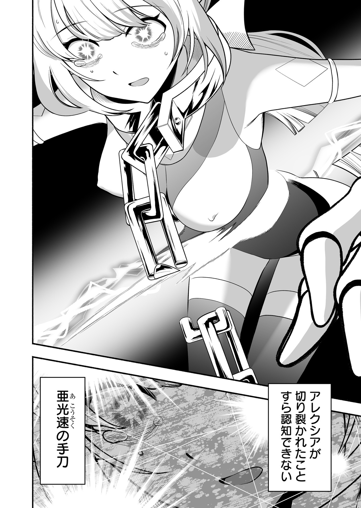 Koyuu Skill "Dorei Zukan" - Chapter 36 - Page 12