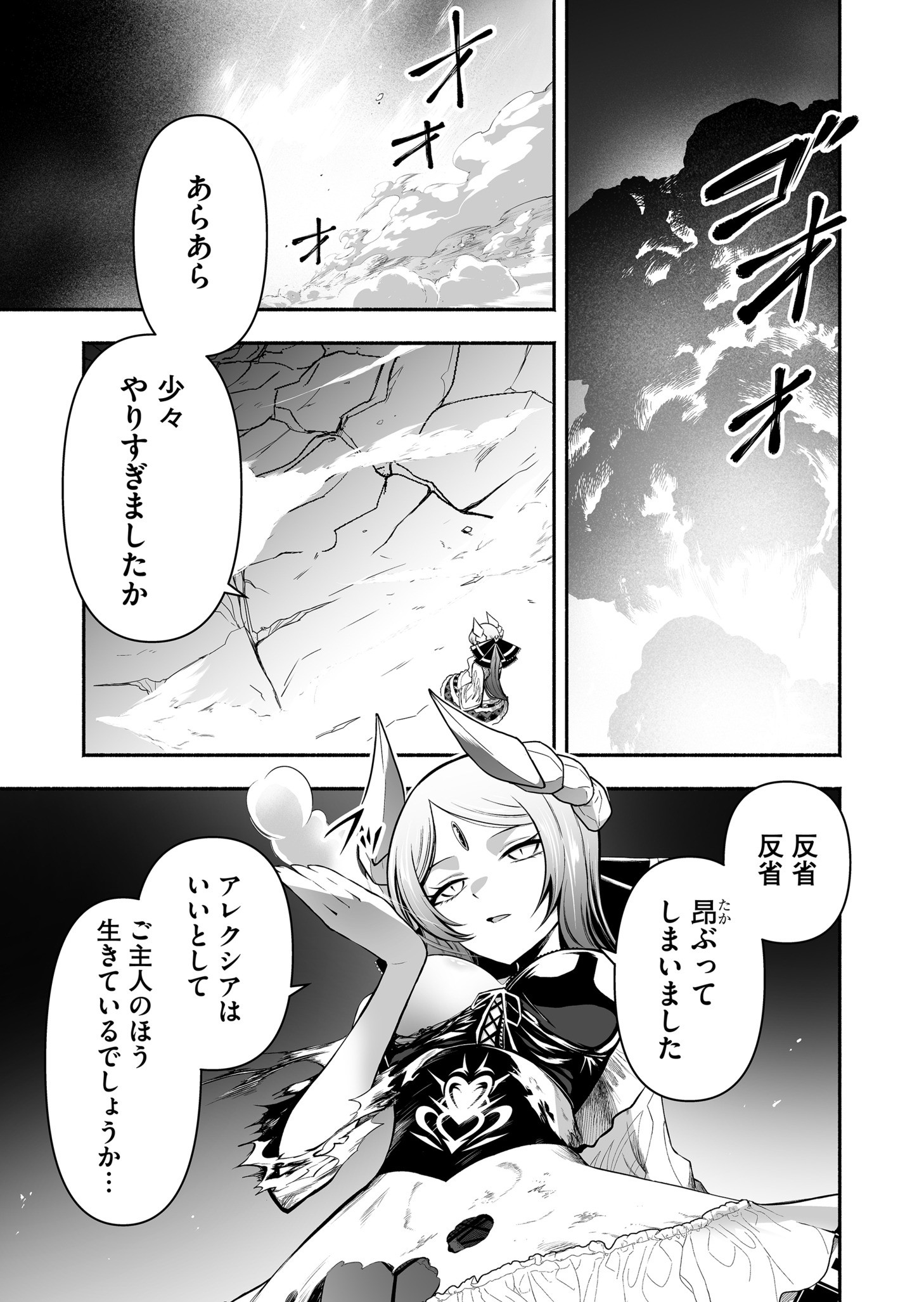 Koyuu Skill "Dorei Zukan" - Chapter 36 - Page 15