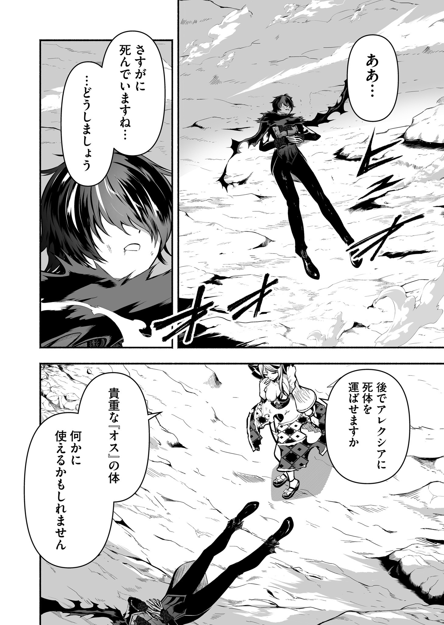 Koyuu Skill "Dorei Zukan" - Chapter 36 - Page 16