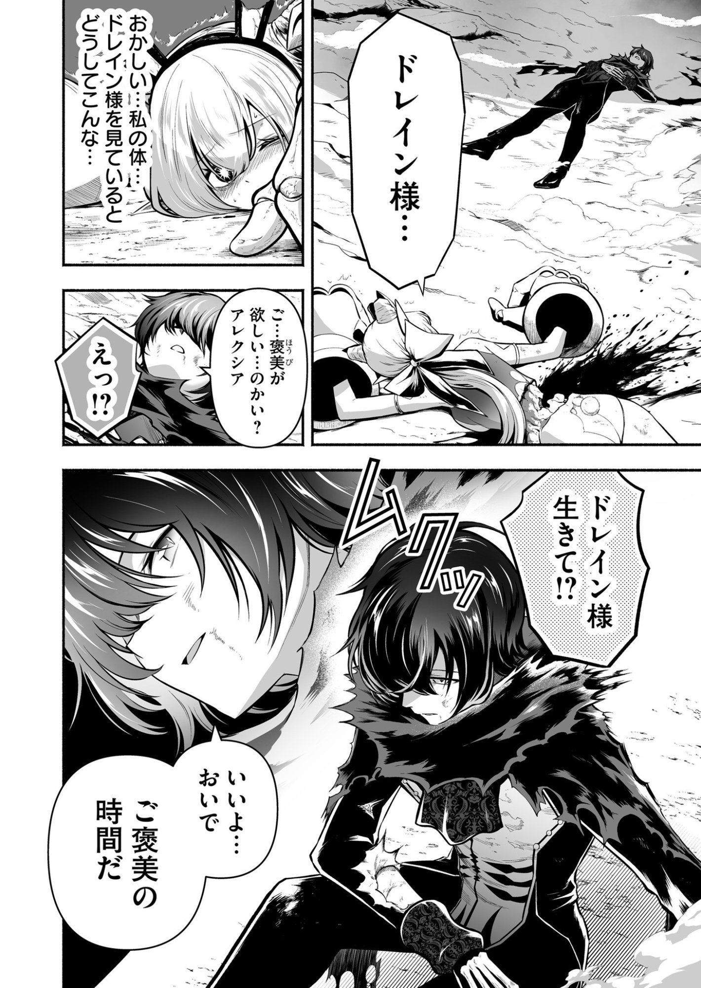 Koyuu Skill "Dorei Zukan" - Chapter 36 - Page 18