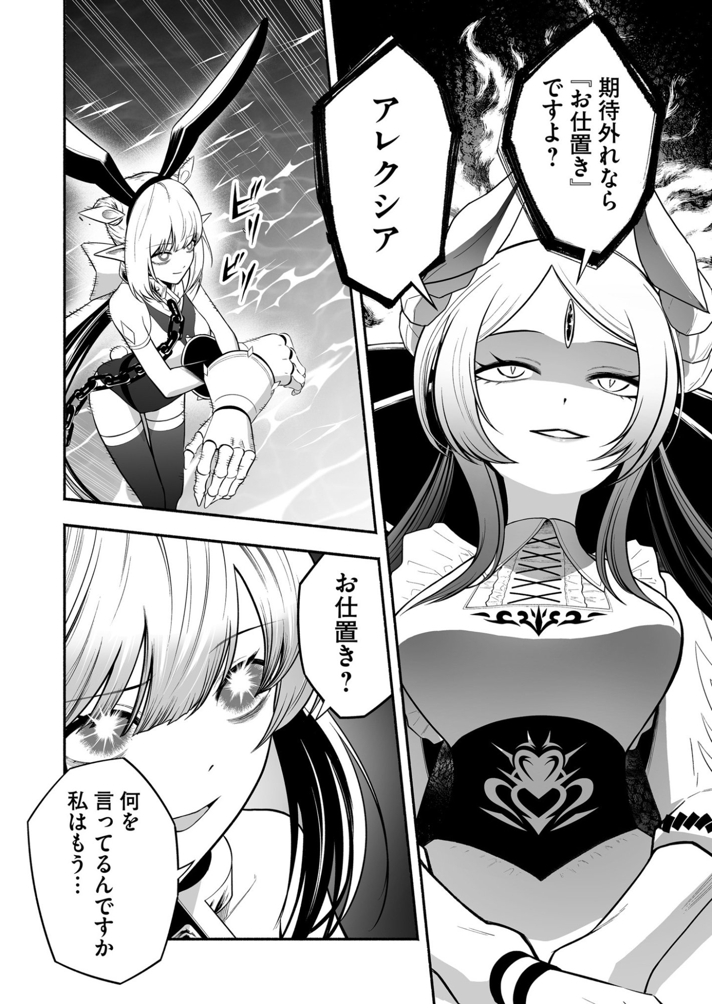 Koyuu Skill "Dorei Zukan" - Chapter 36 - Page 2