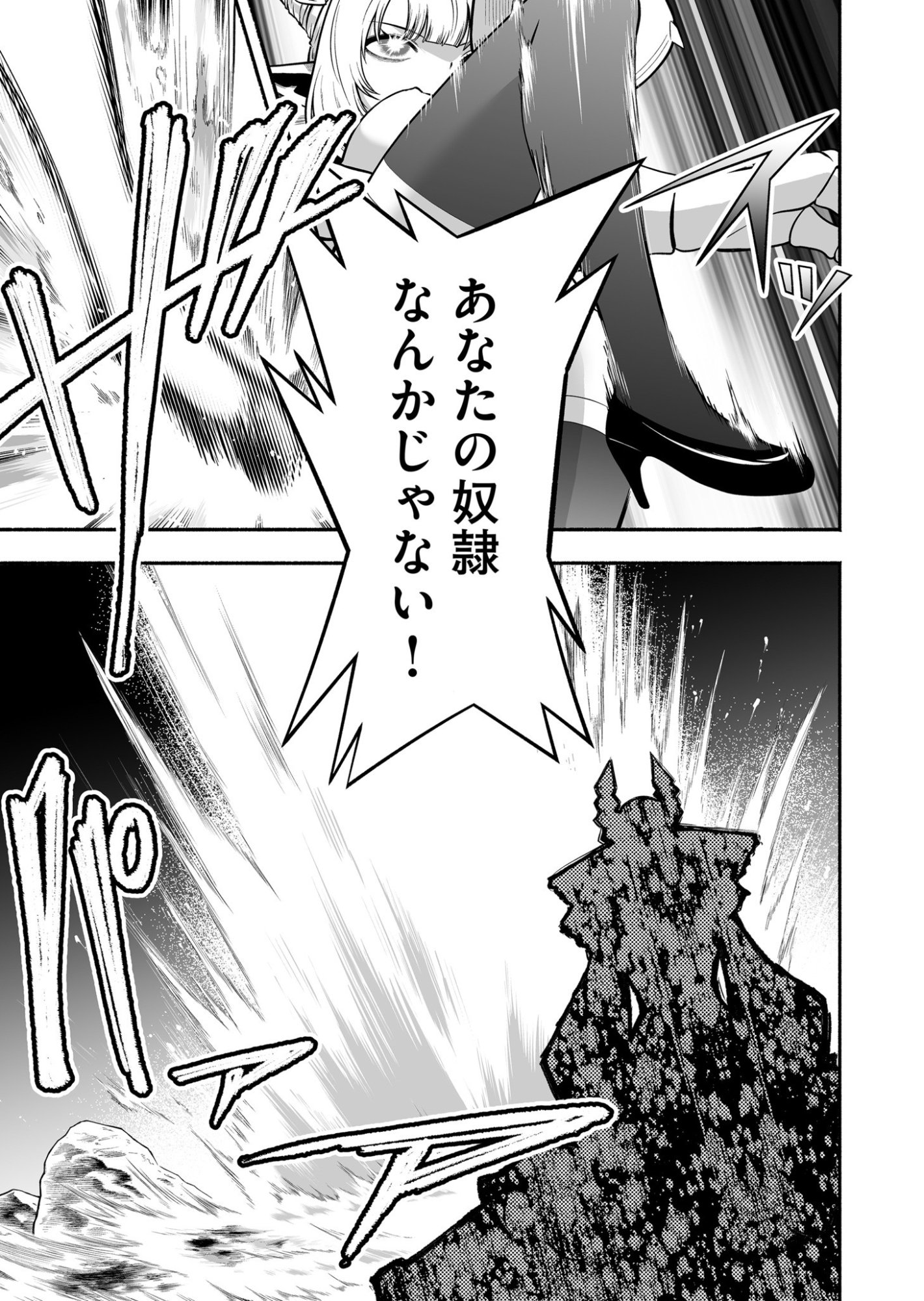 Koyuu Skill "Dorei Zukan" - Chapter 36 - Page 3