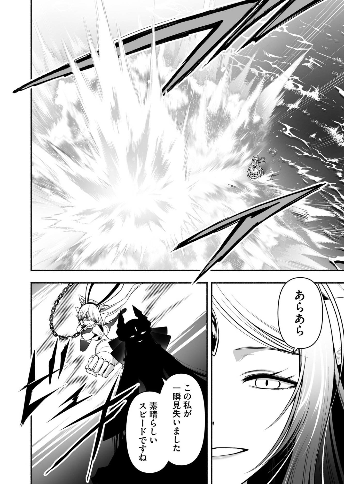 Koyuu Skill "Dorei Zukan" - Chapter 36 - Page 4