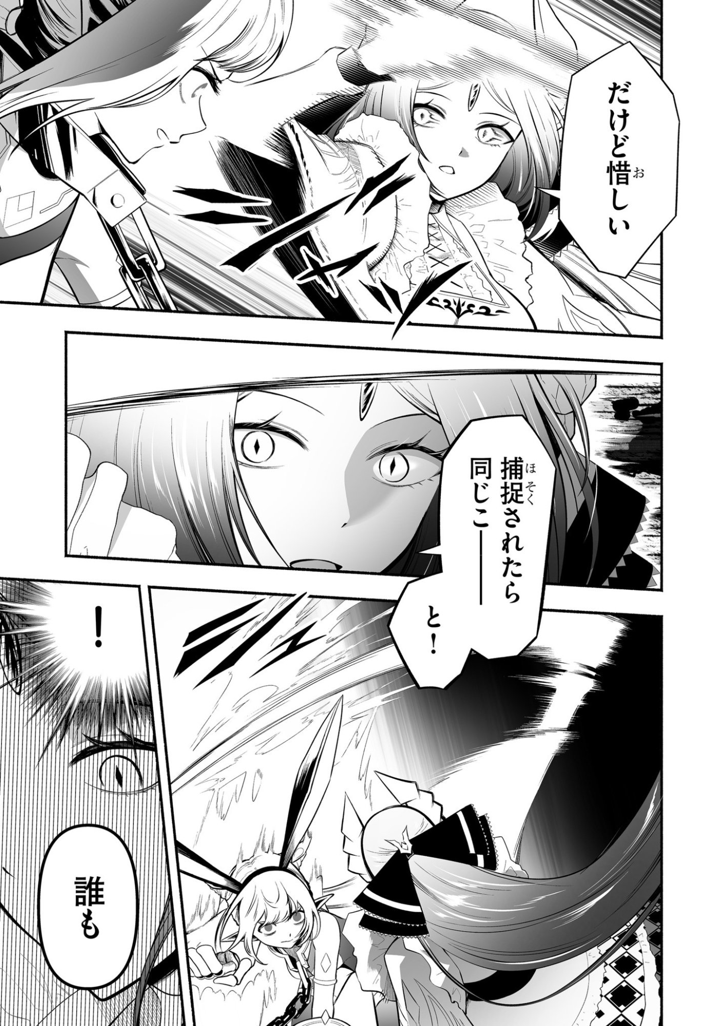 Koyuu Skill "Dorei Zukan" - Chapter 36 - Page 5