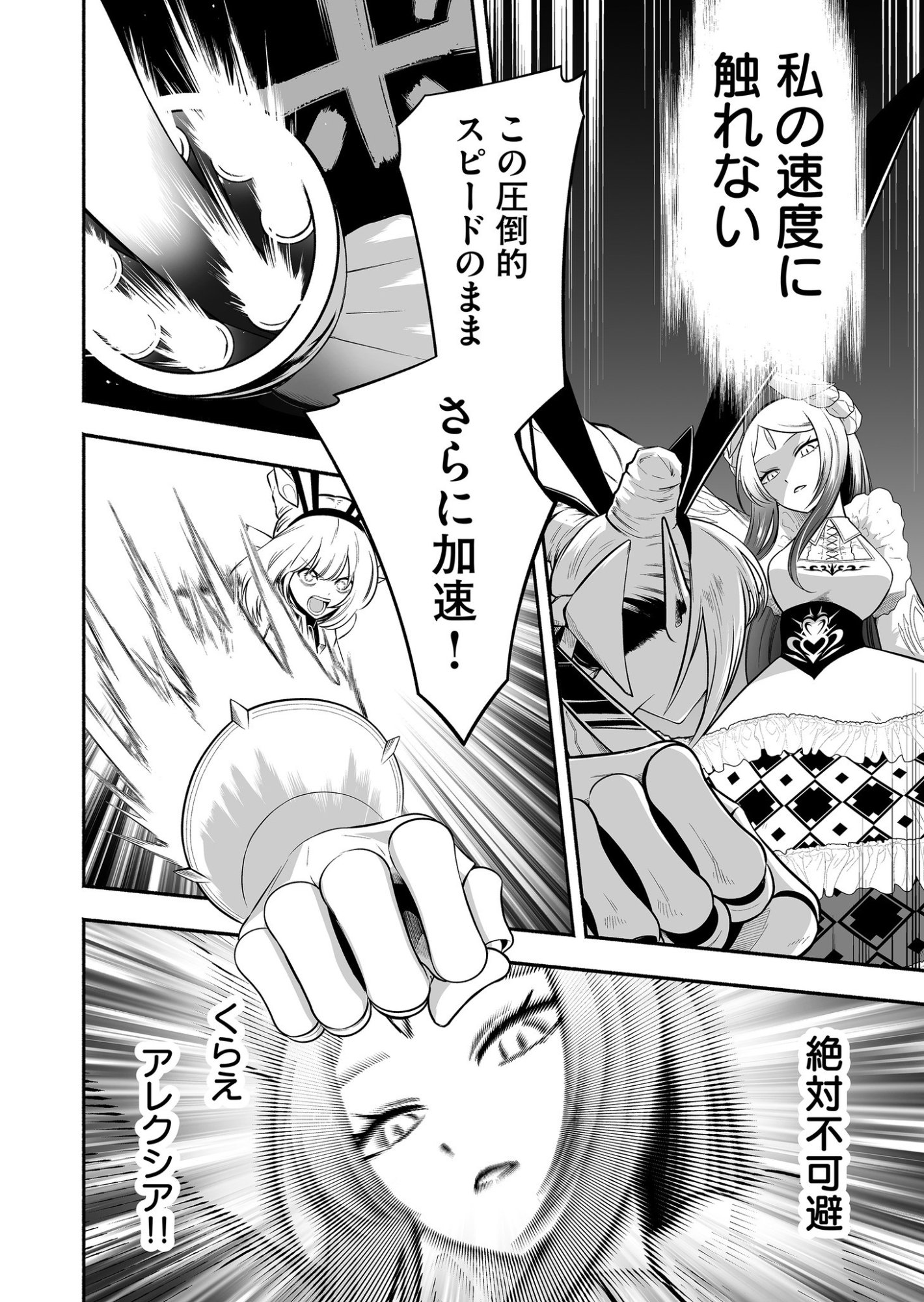 Koyuu Skill "Dorei Zukan" - Chapter 36 - Page 6