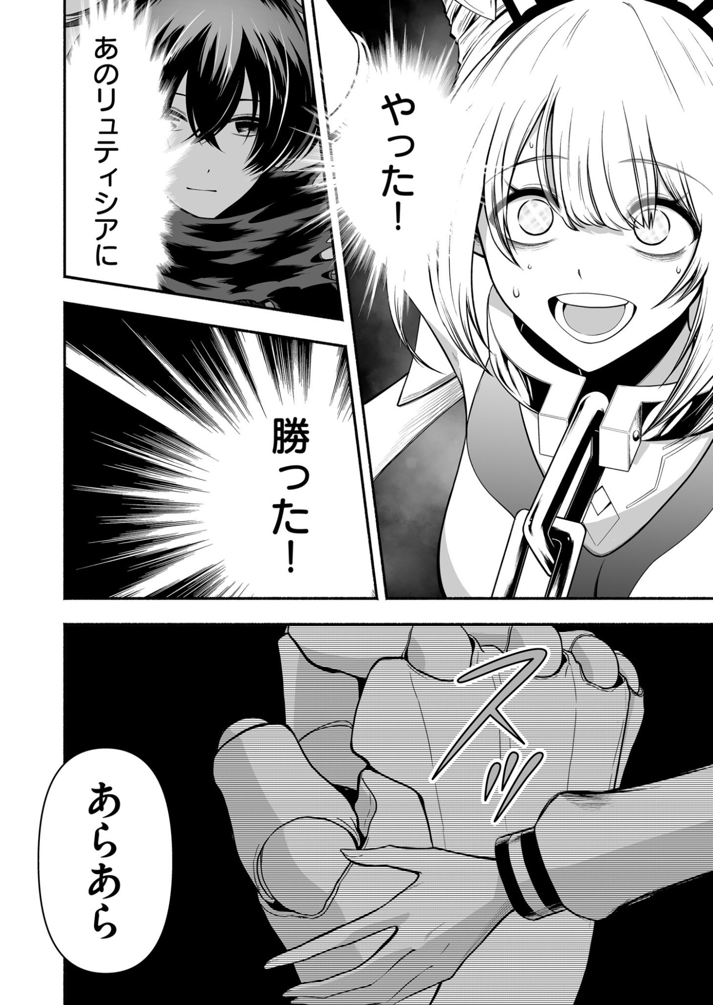 Koyuu Skill "Dorei Zukan" - Chapter 36 - Page 8