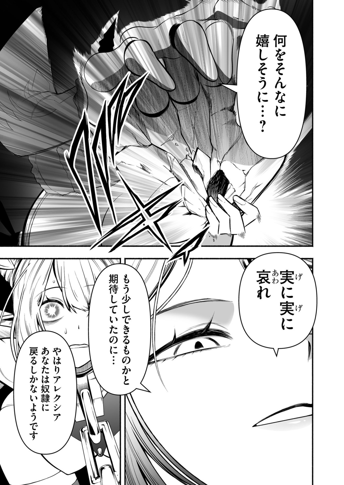 Koyuu Skill "Dorei Zukan" - Chapter 36 - Page 9