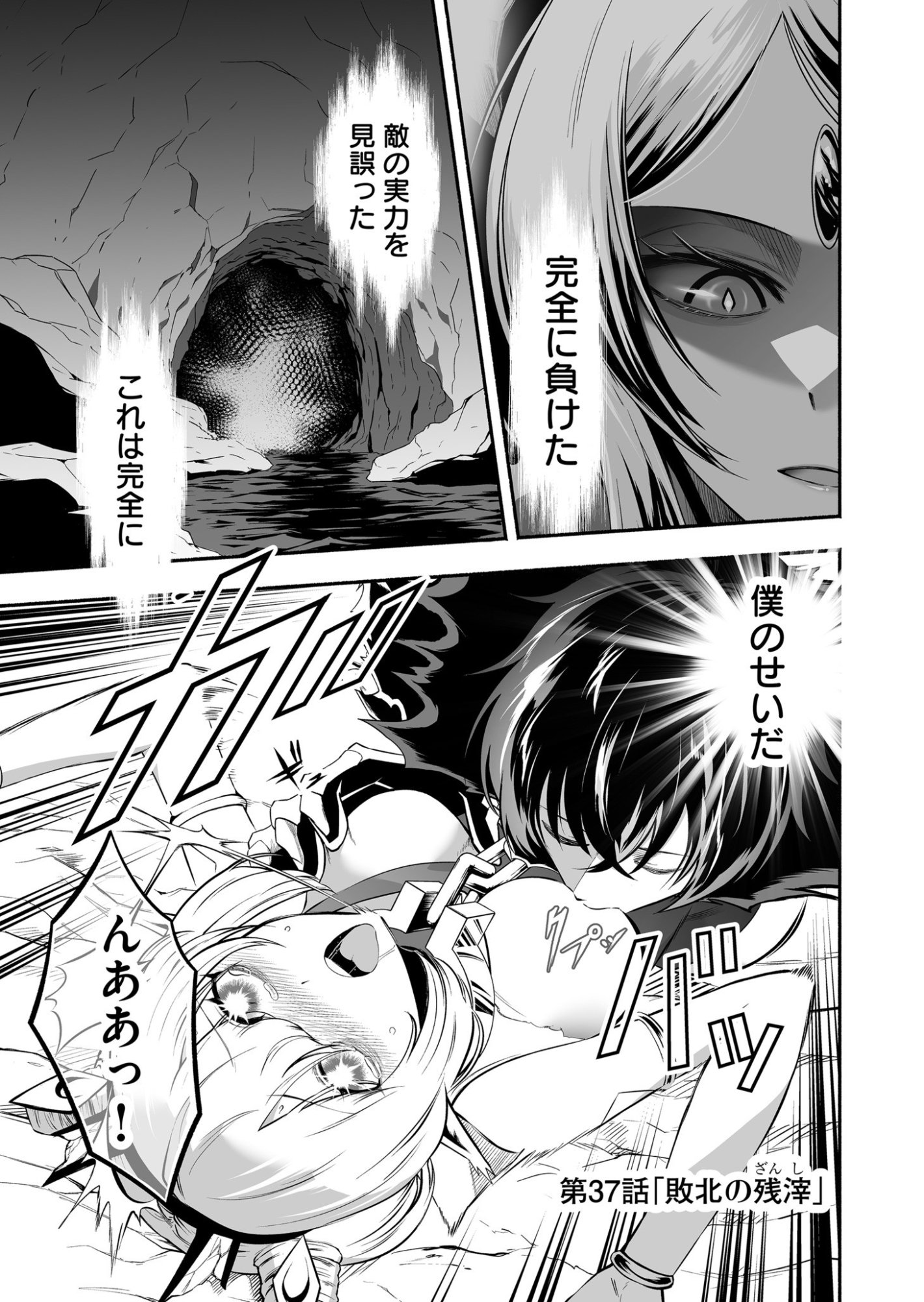 Koyuu Skill "Dorei Zukan" - Chapter 37 - Page 1