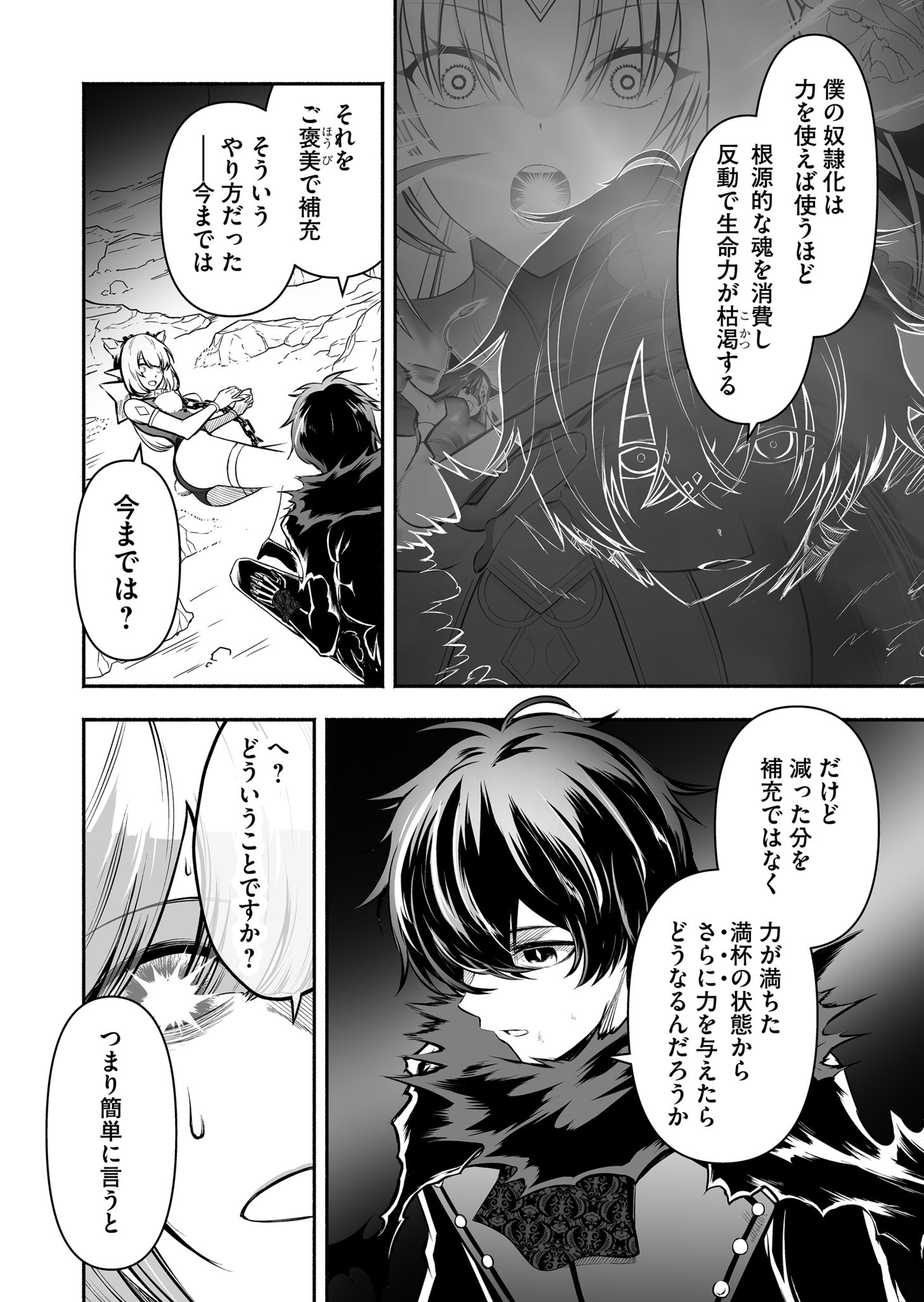 Koyuu Skill "Dorei Zukan" - Chapter 37 - Page 10