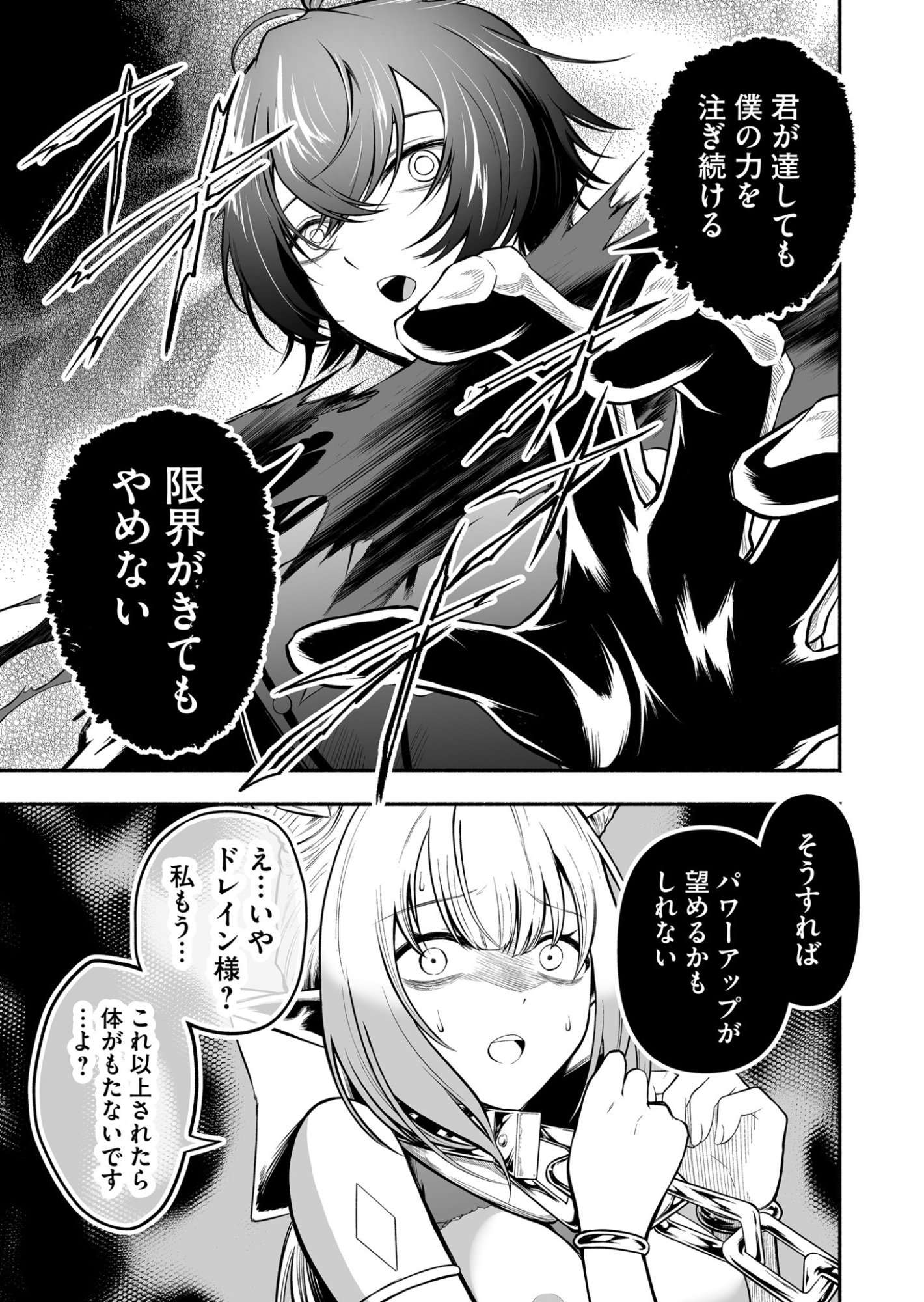 Koyuu Skill "Dorei Zukan" - Chapter 37 - Page 11