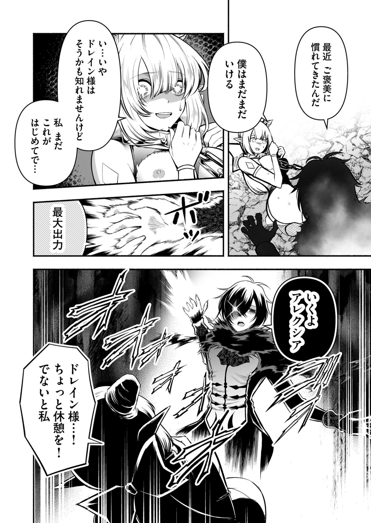 Koyuu Skill "Dorei Zukan" - Chapter 37 - Page 12
