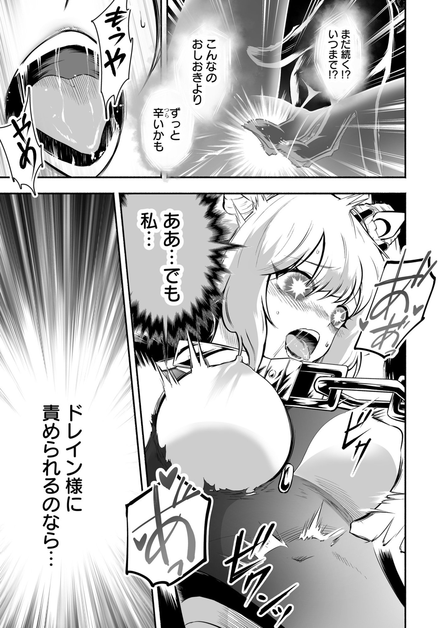 Koyuu Skill "Dorei Zukan" - Chapter 37 - Page 15